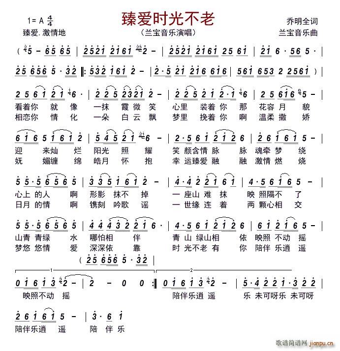 臻爱时光不老(六字歌谱)1