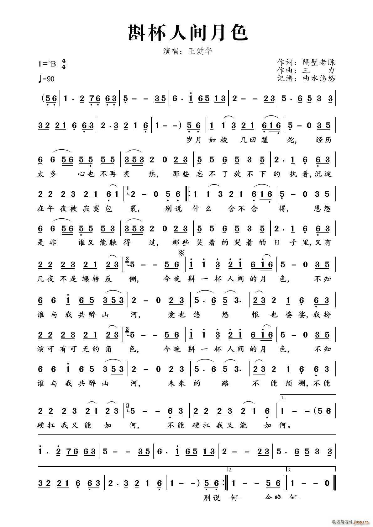 斟杯人间月色(六字歌谱)1