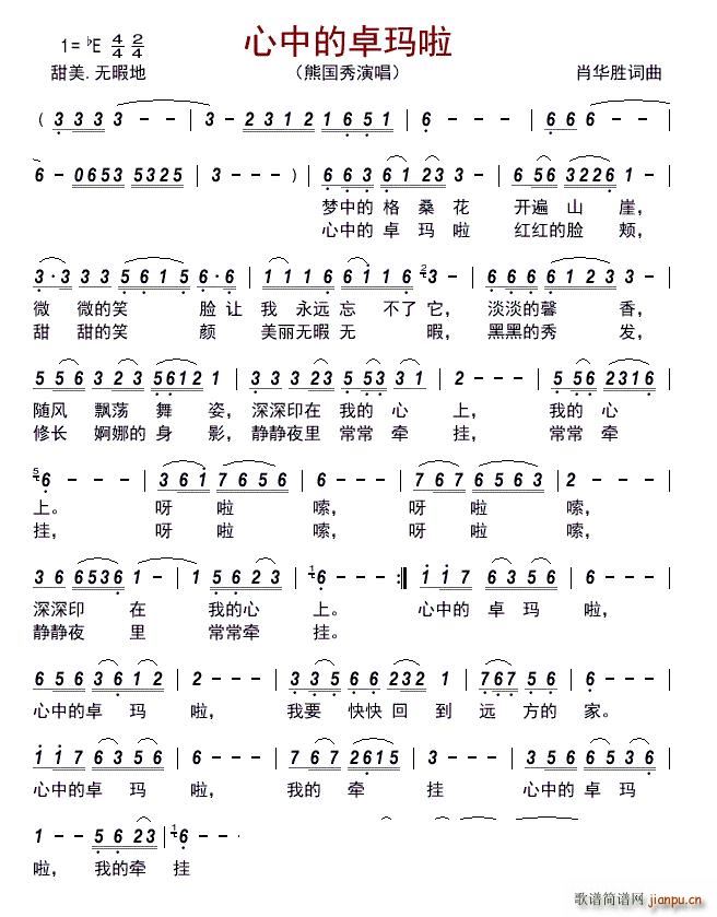 心中的卓玛啦(六字歌谱)1