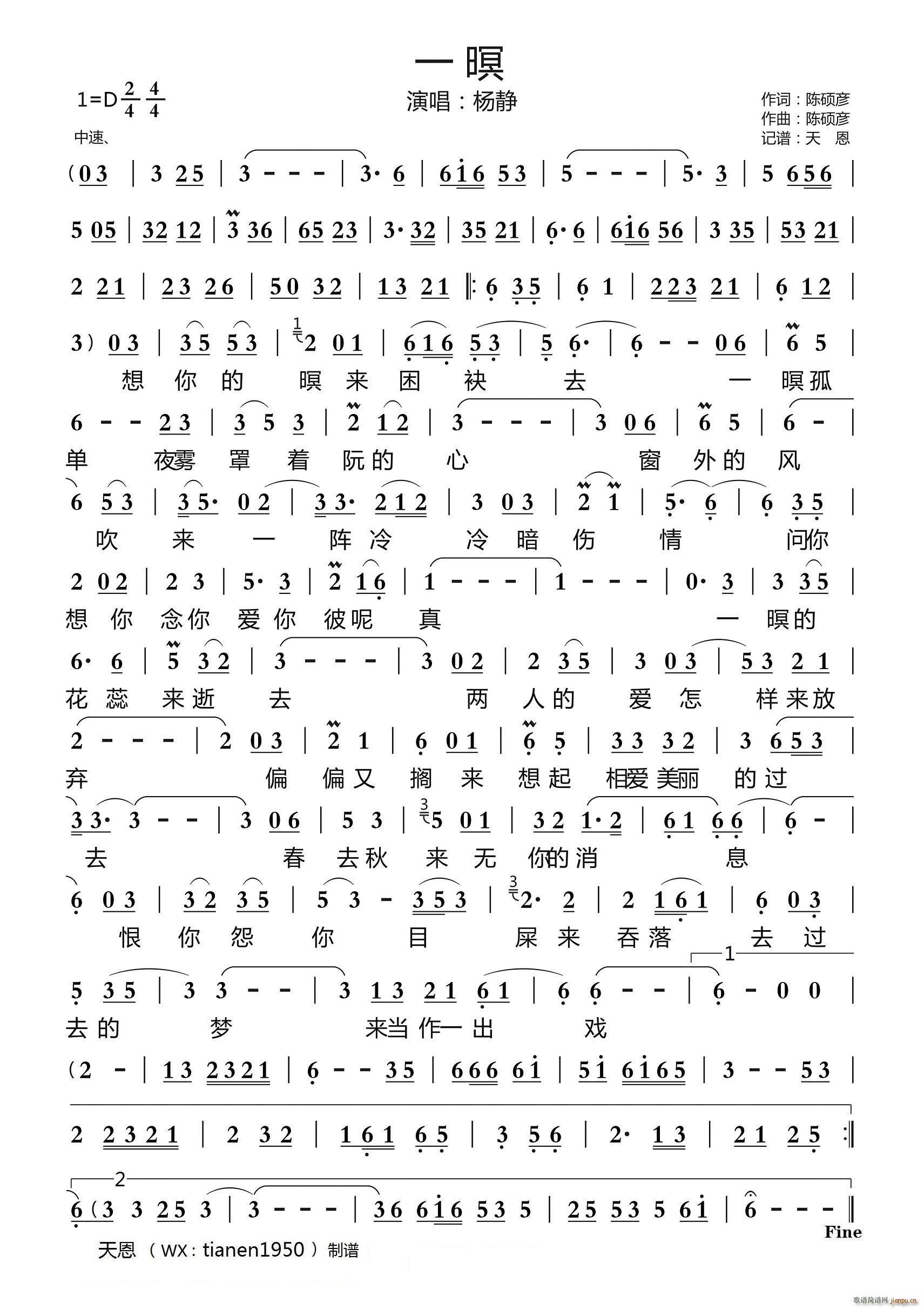 一暝 闽南语(六字歌谱)1