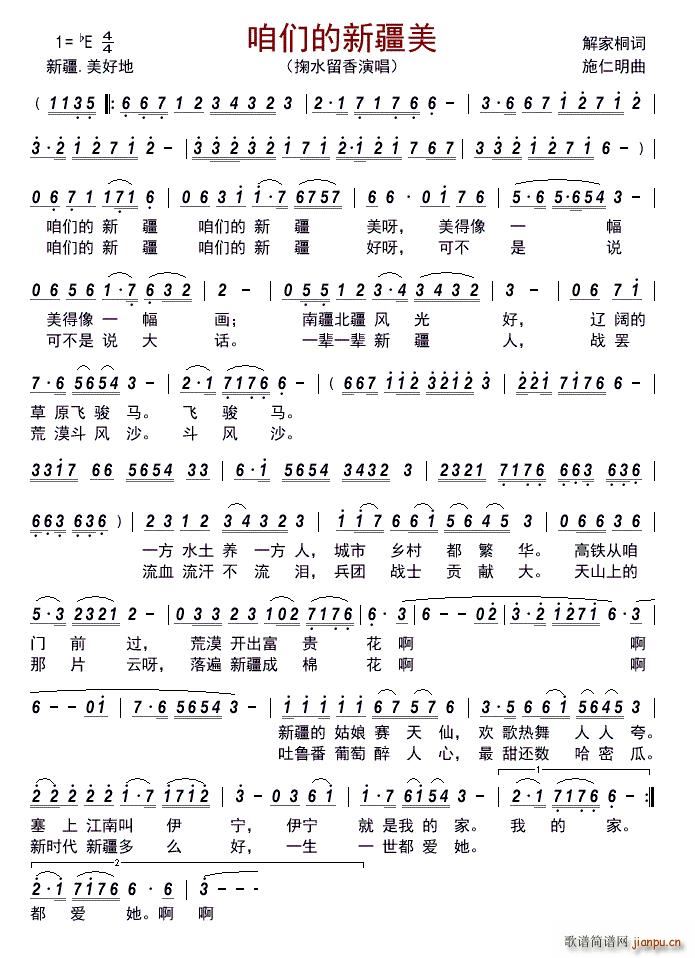 咱们的新疆美(六字歌谱)1