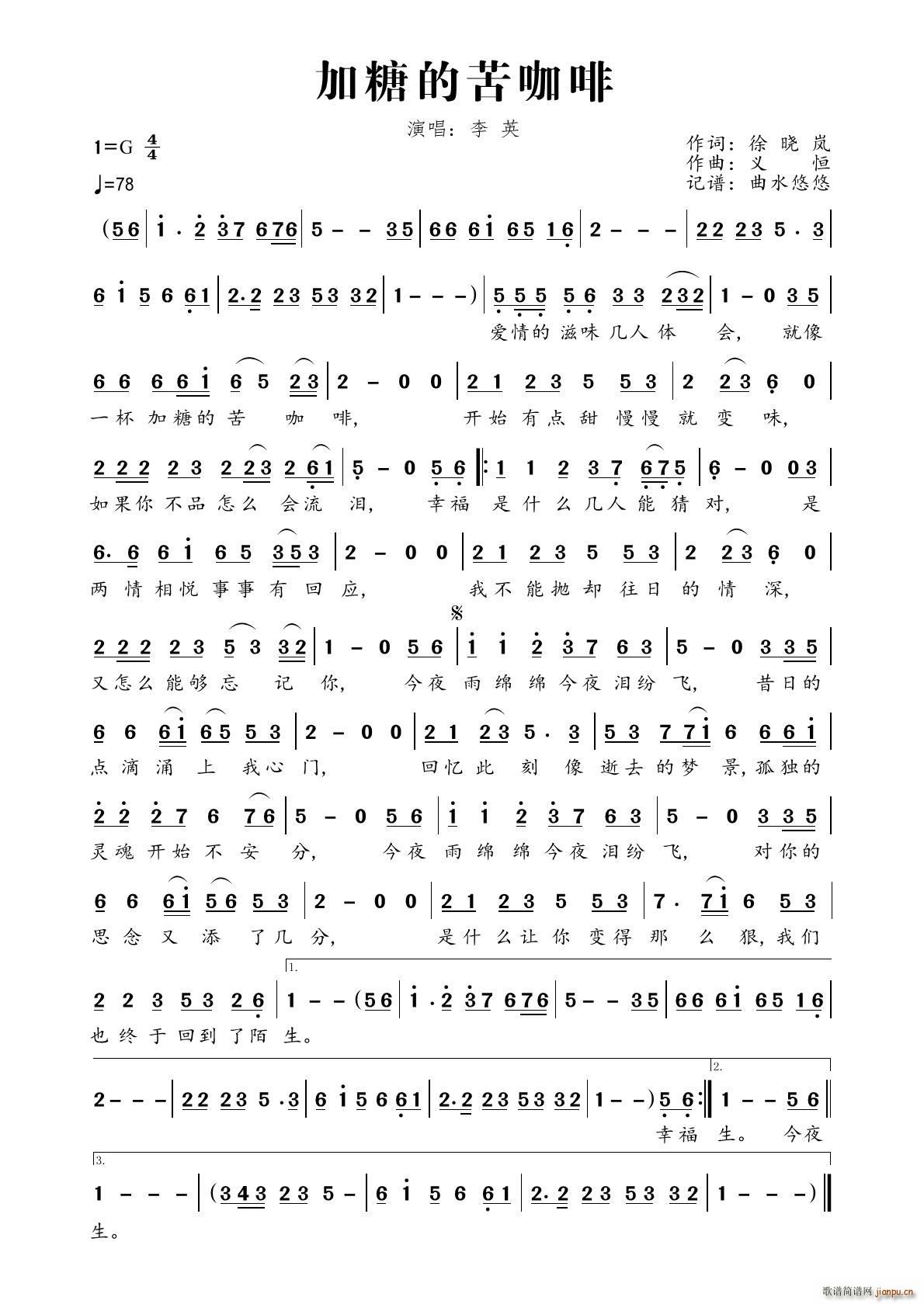 加糖的苦咖啡(六字歌谱)1