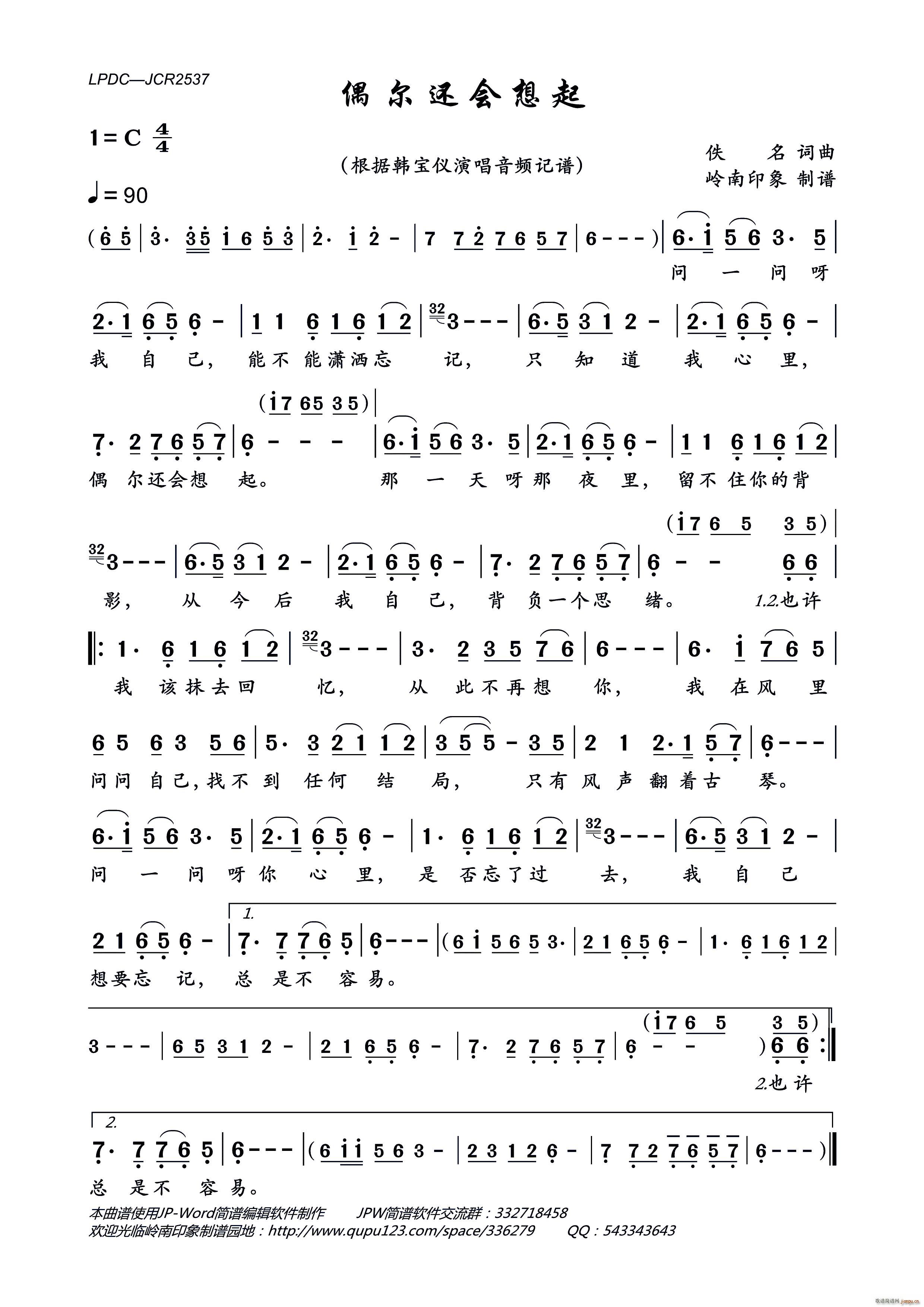 偶尔还会想起(六字歌谱)1