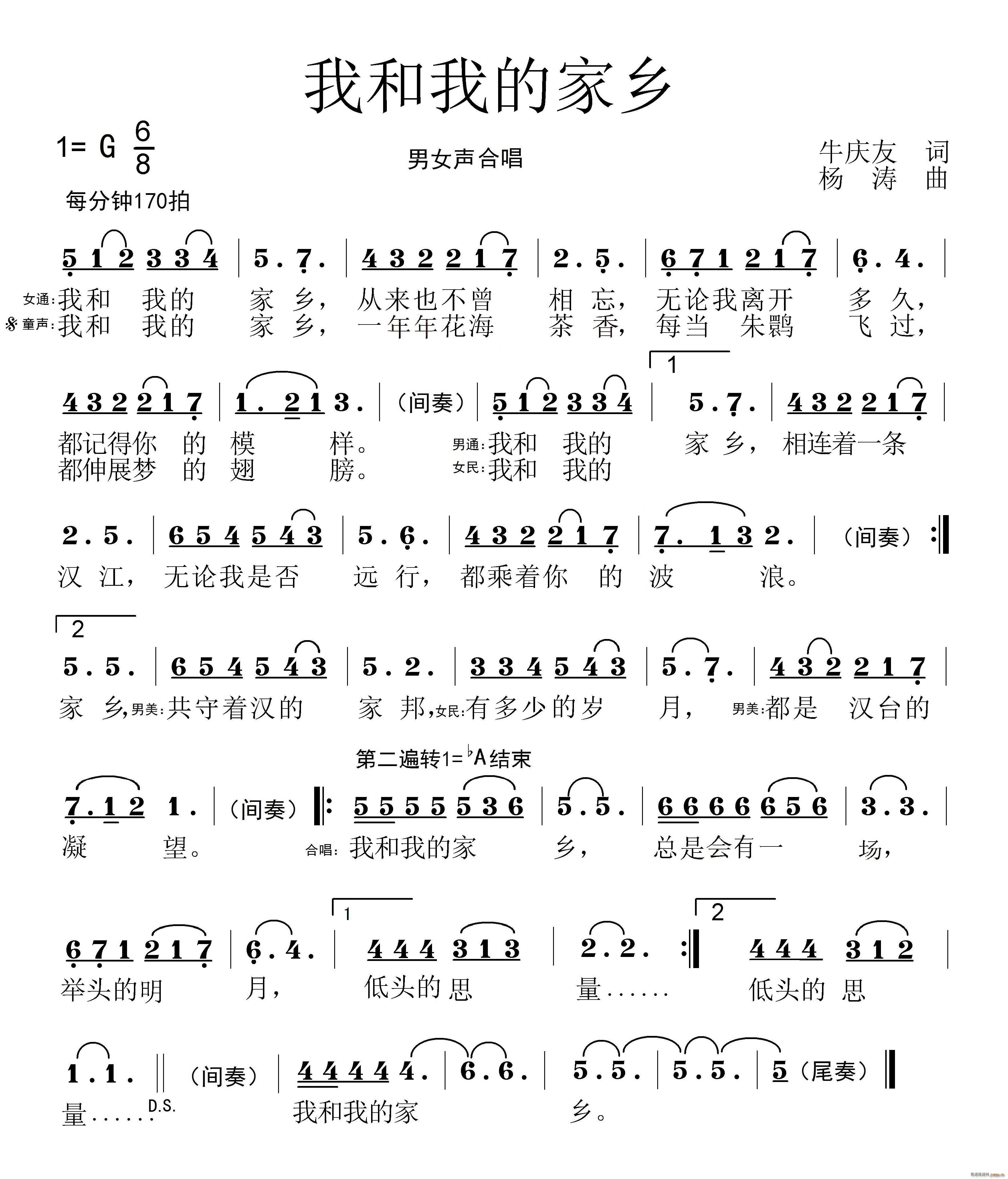 我和我的家乡(六字歌谱)1