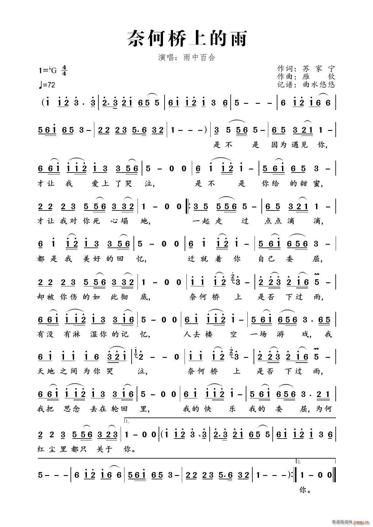 奈何桥上的雨(六字歌谱)1