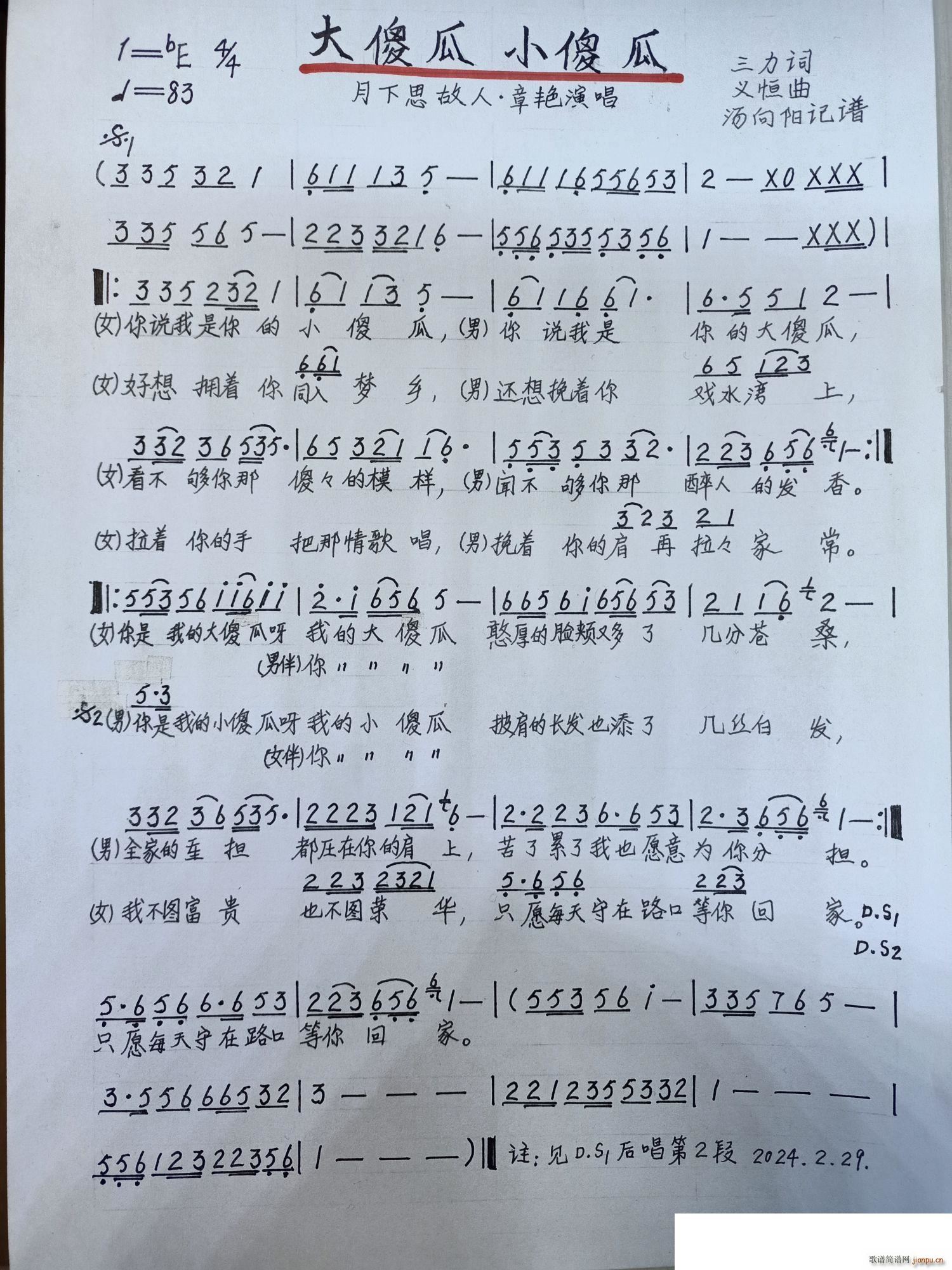 大傻瓜小傻瓜(六字歌谱)1