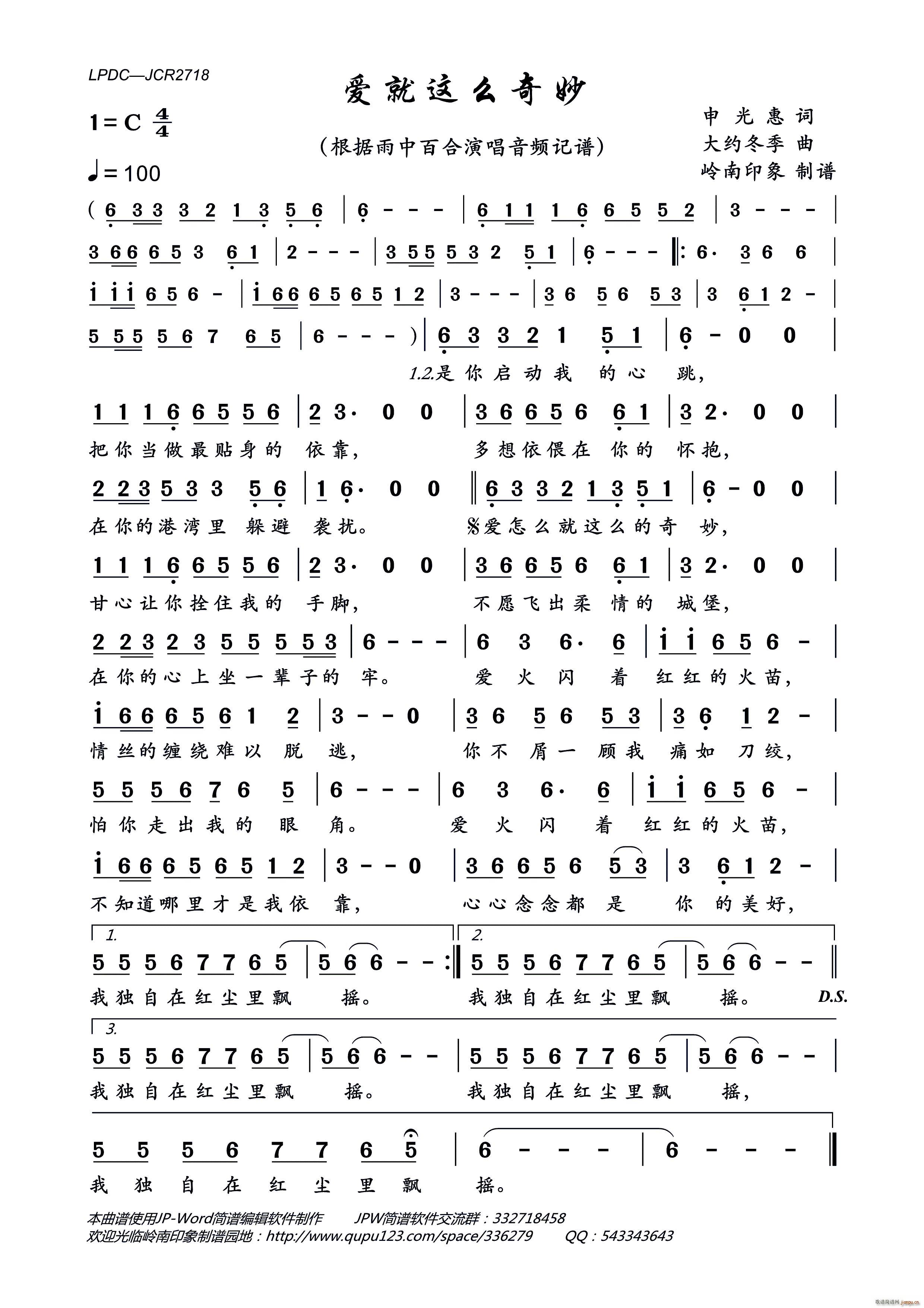 爱就这么奇妙(六字歌谱)1