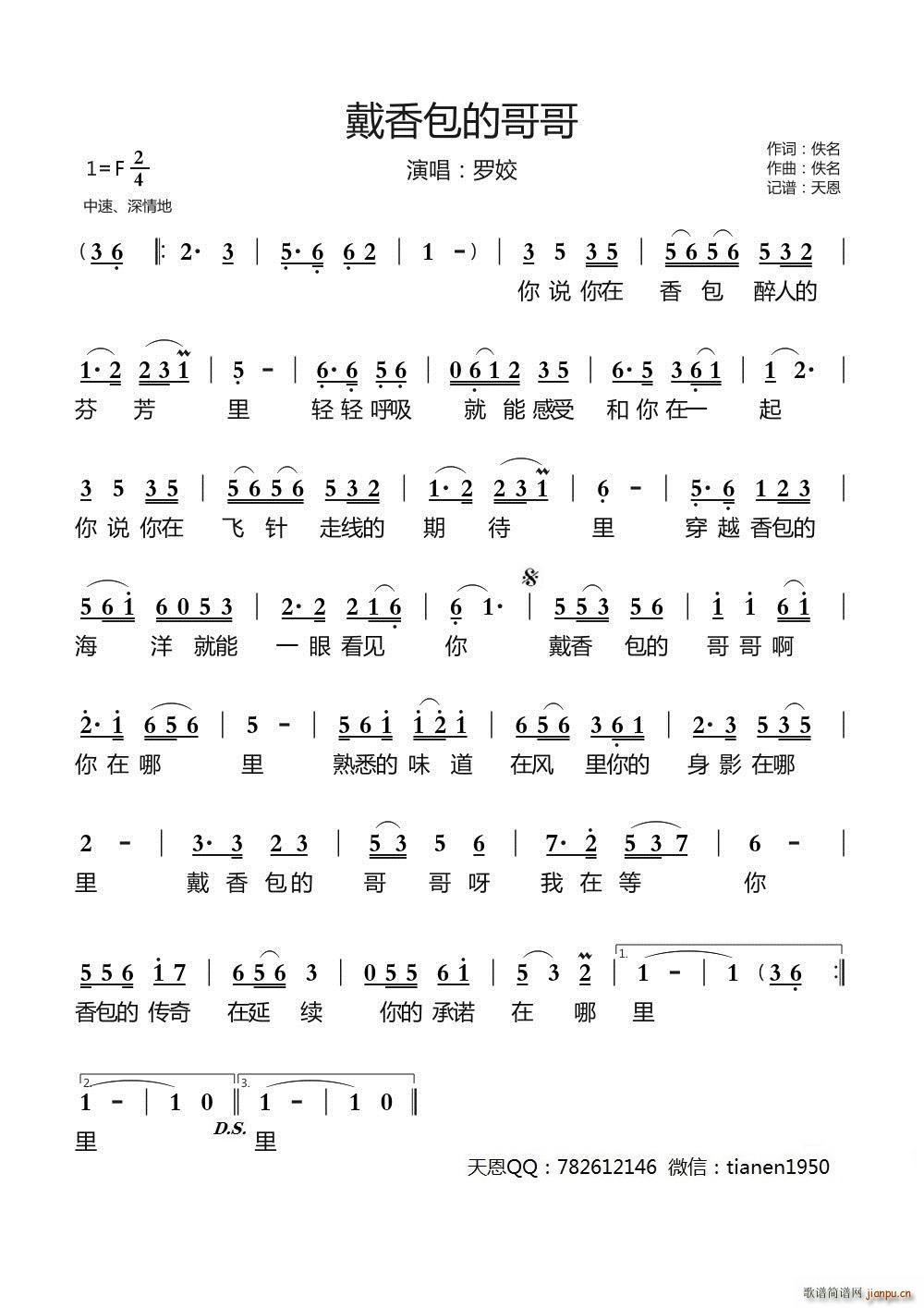 戴香包的哥哥(六字歌谱)1