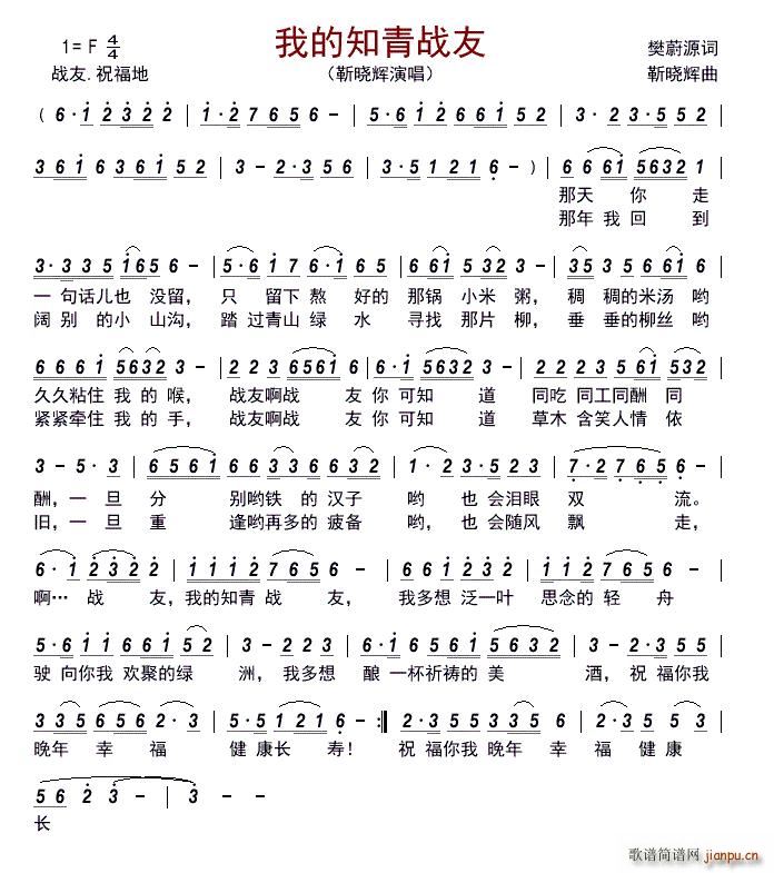 我的知青战友(六字歌谱)1