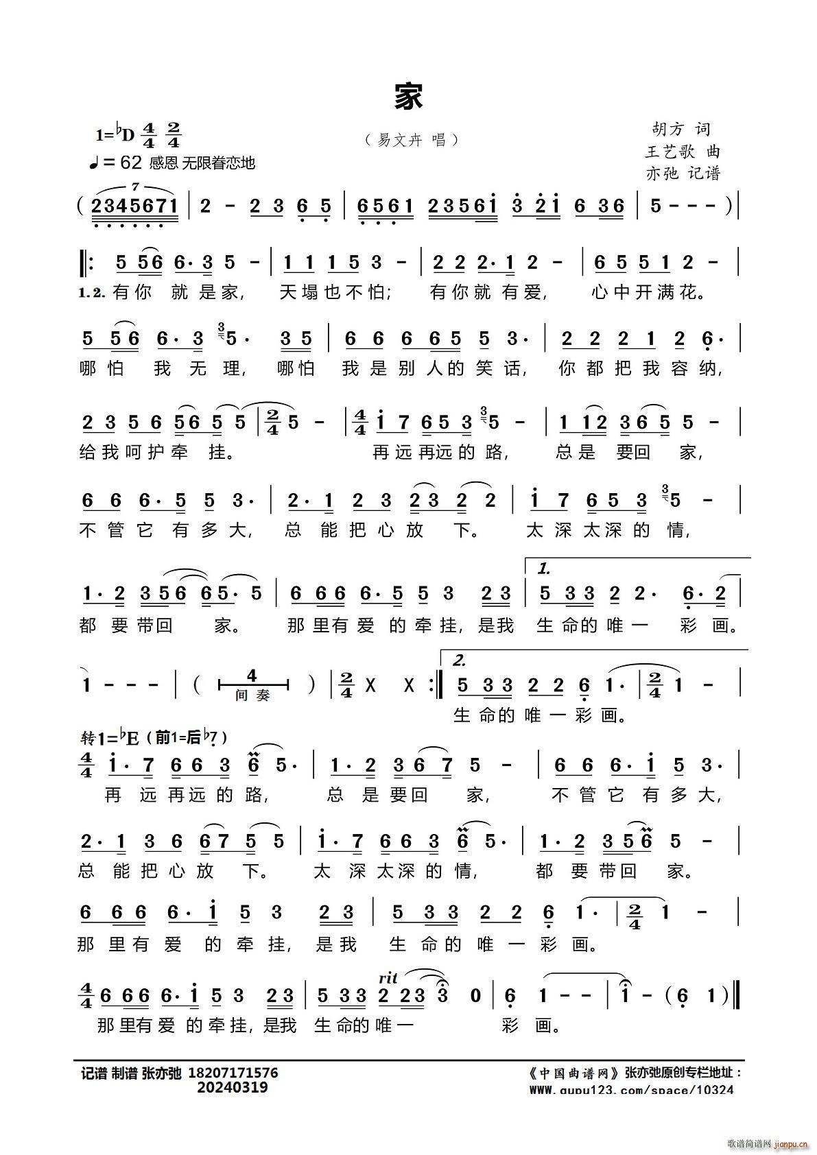 家 亦弛记谱(六字歌谱)1