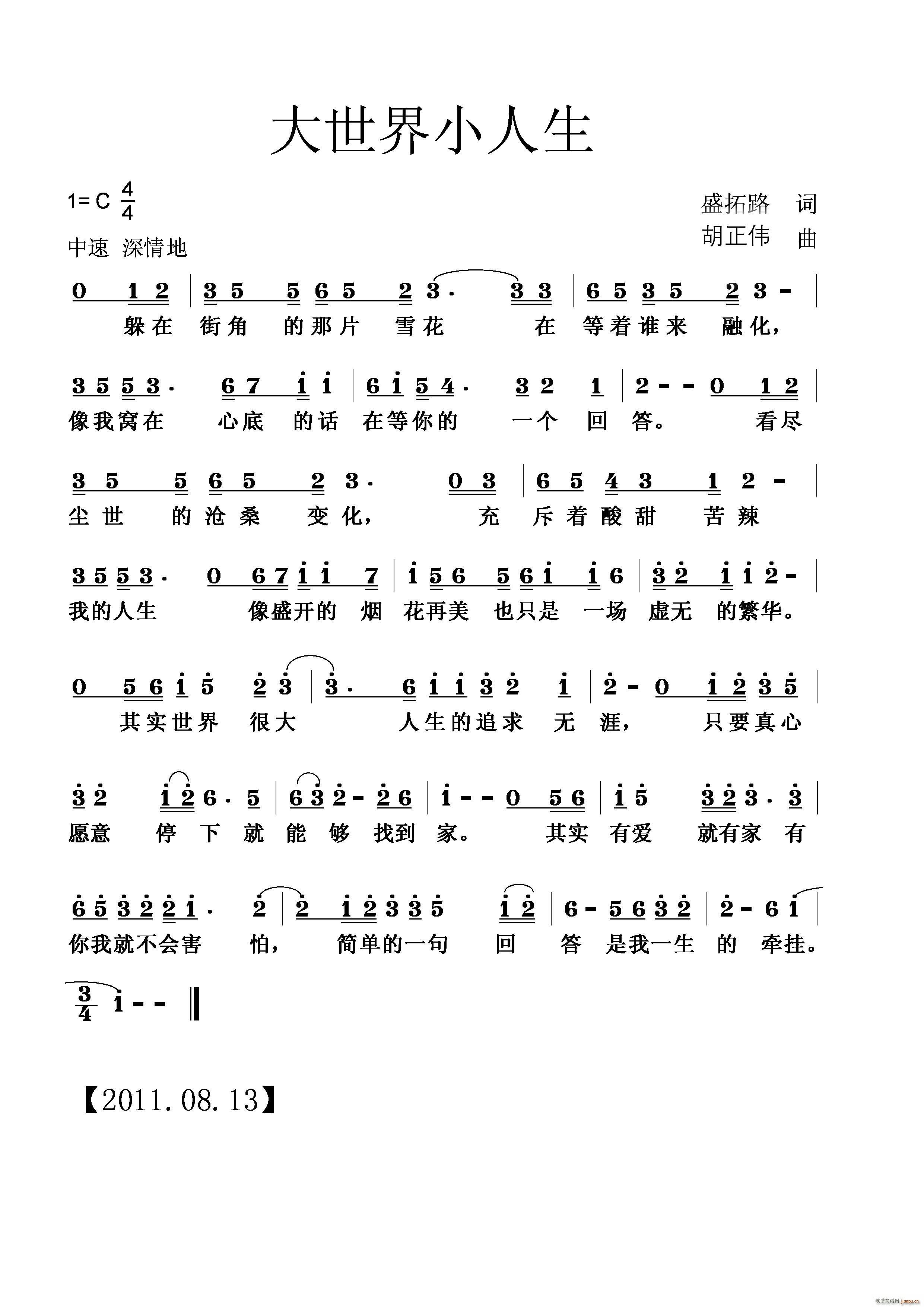 大世界小人生(六字歌谱)1
