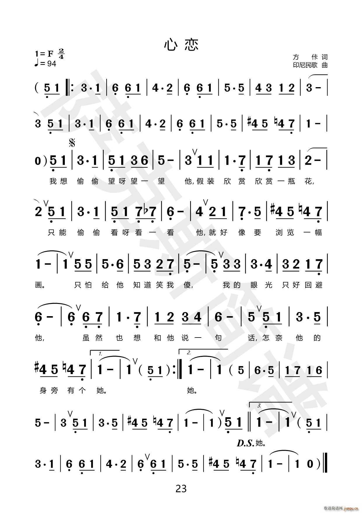 心恋 萨克斯(六字歌谱)1