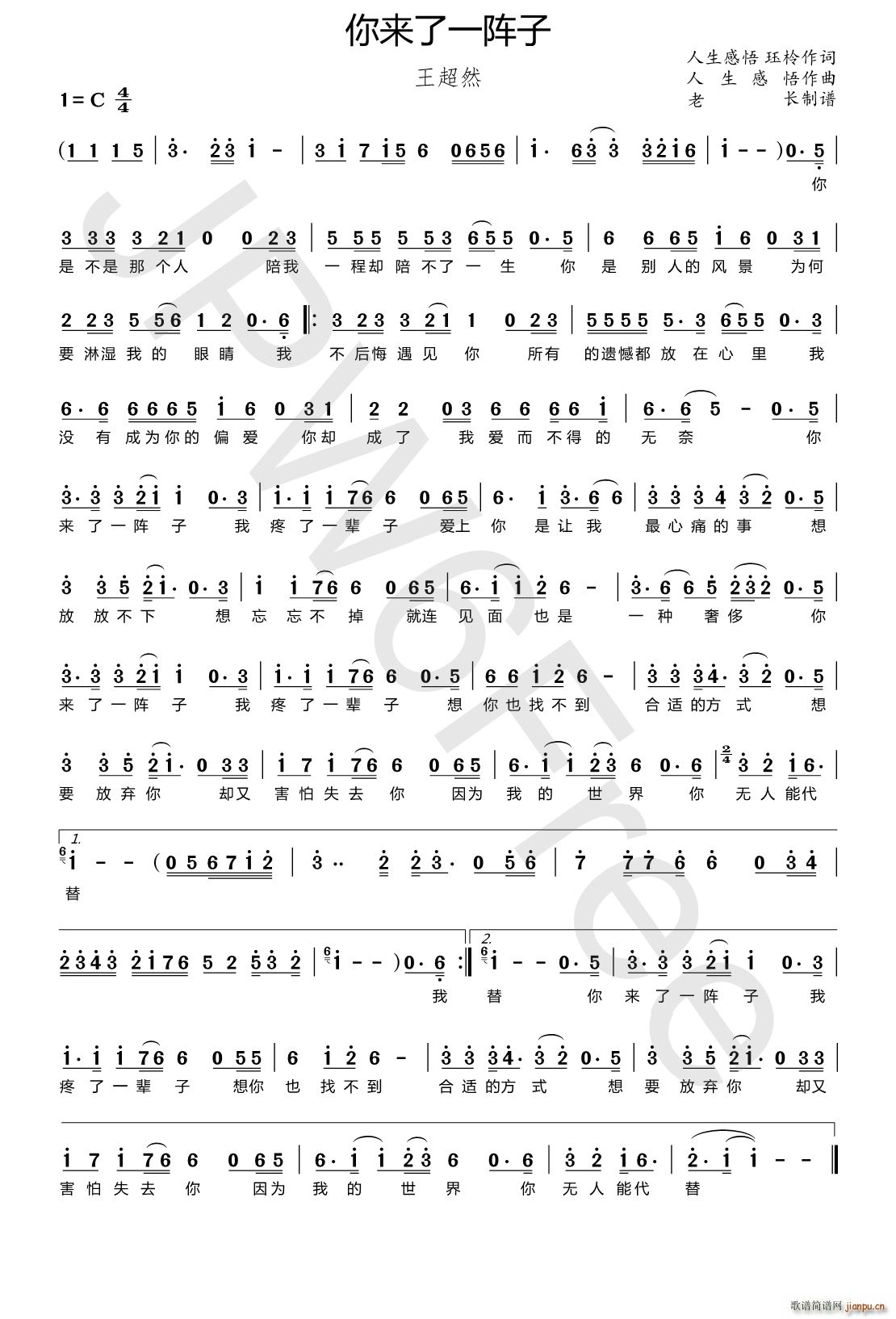 你来了一阵子(六字歌谱)1