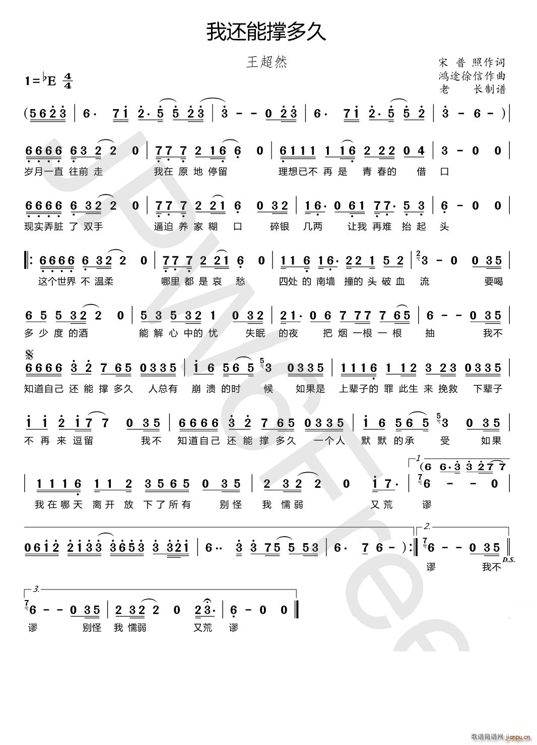 我还能撑多久(六字歌谱)1