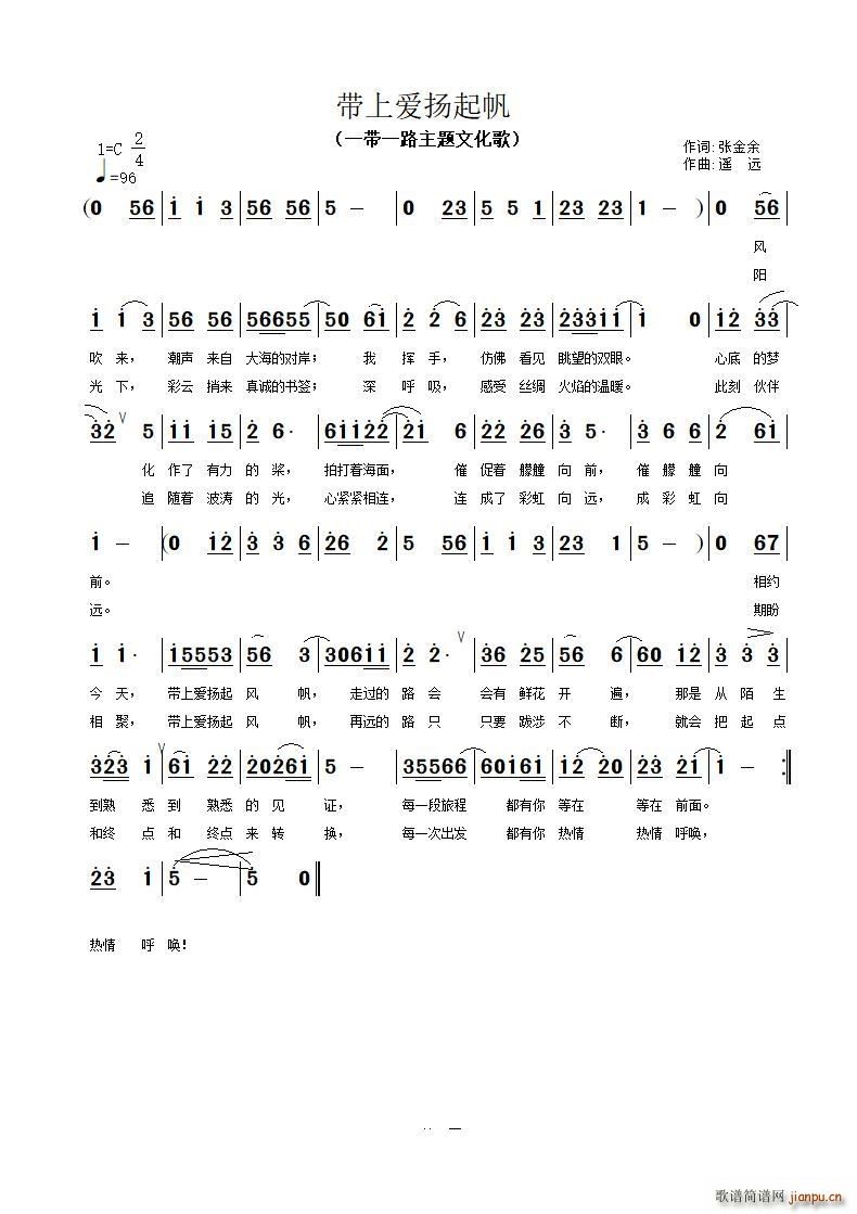 带上爱扬起帆(六字歌谱)1