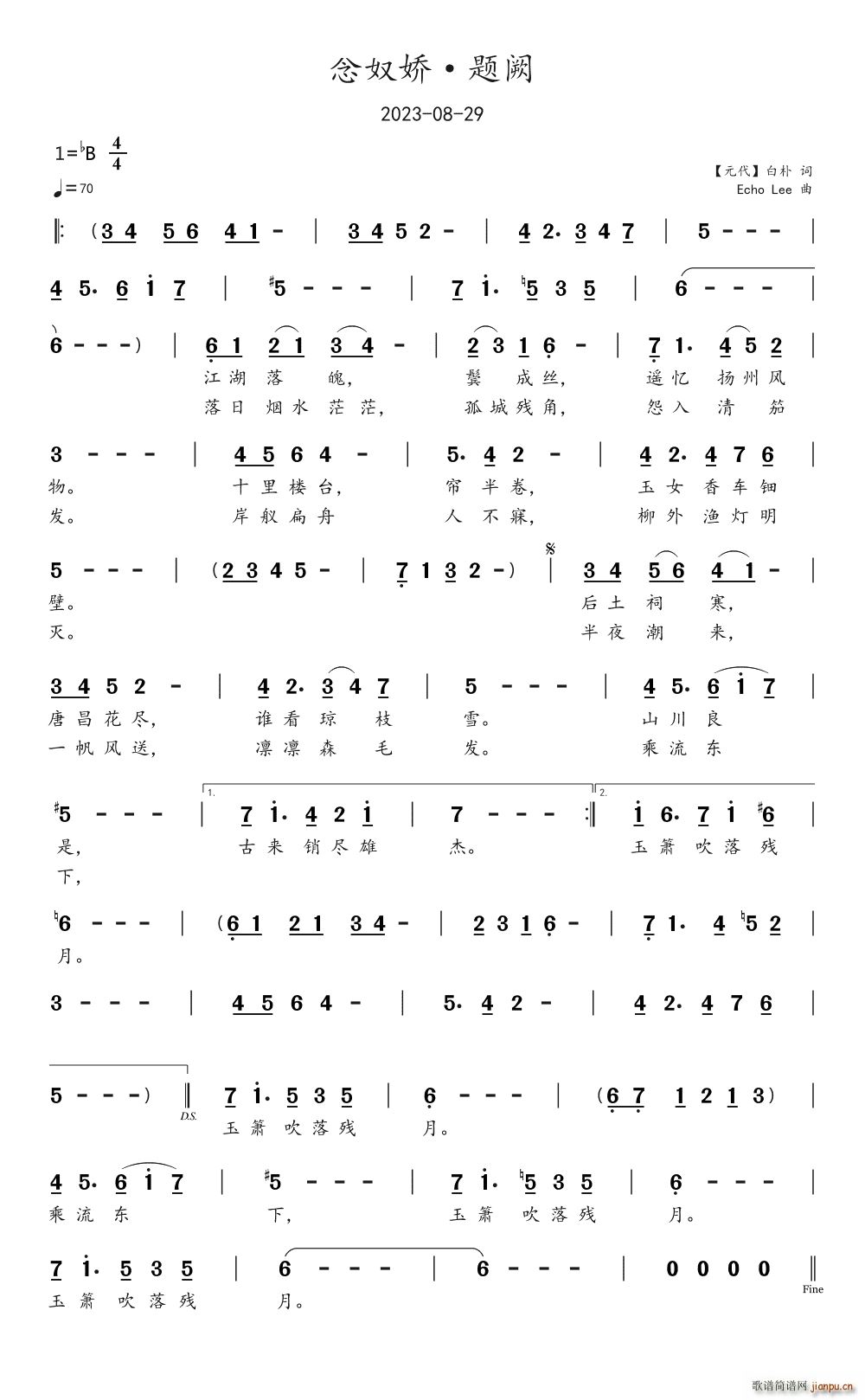 念奴娇 题阙(六字歌谱)1