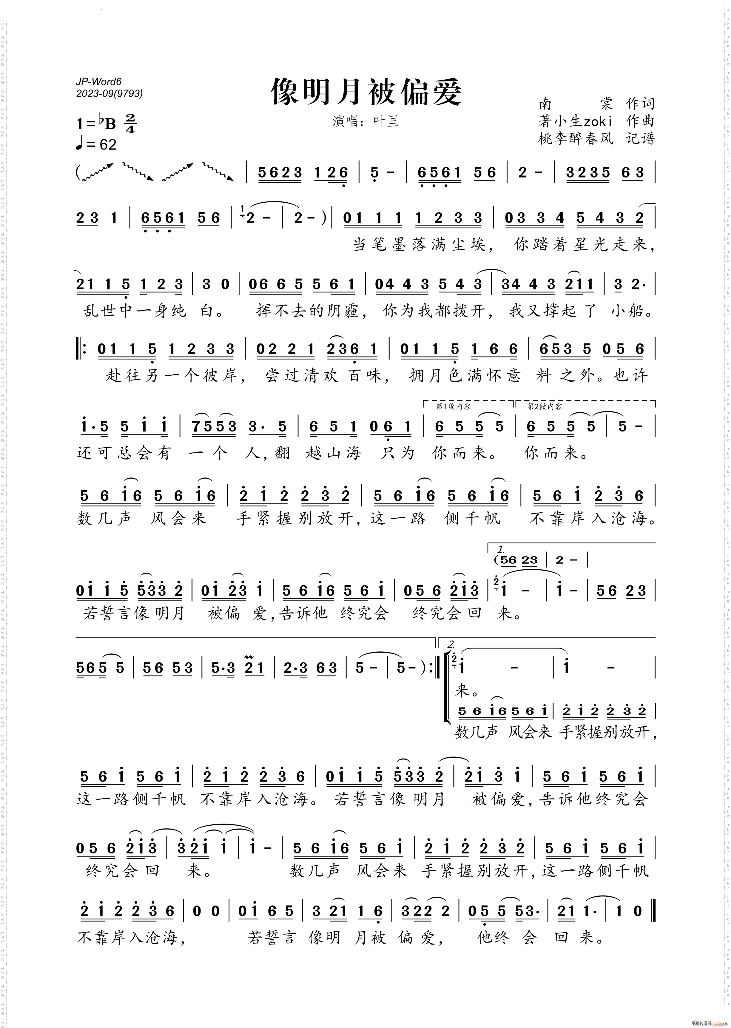 像明月被偏爱(六字歌谱)1