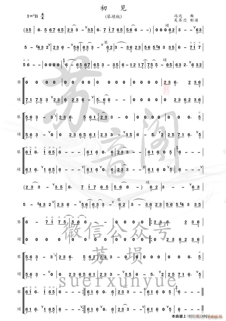 初见 琴埙版(六字歌谱)1