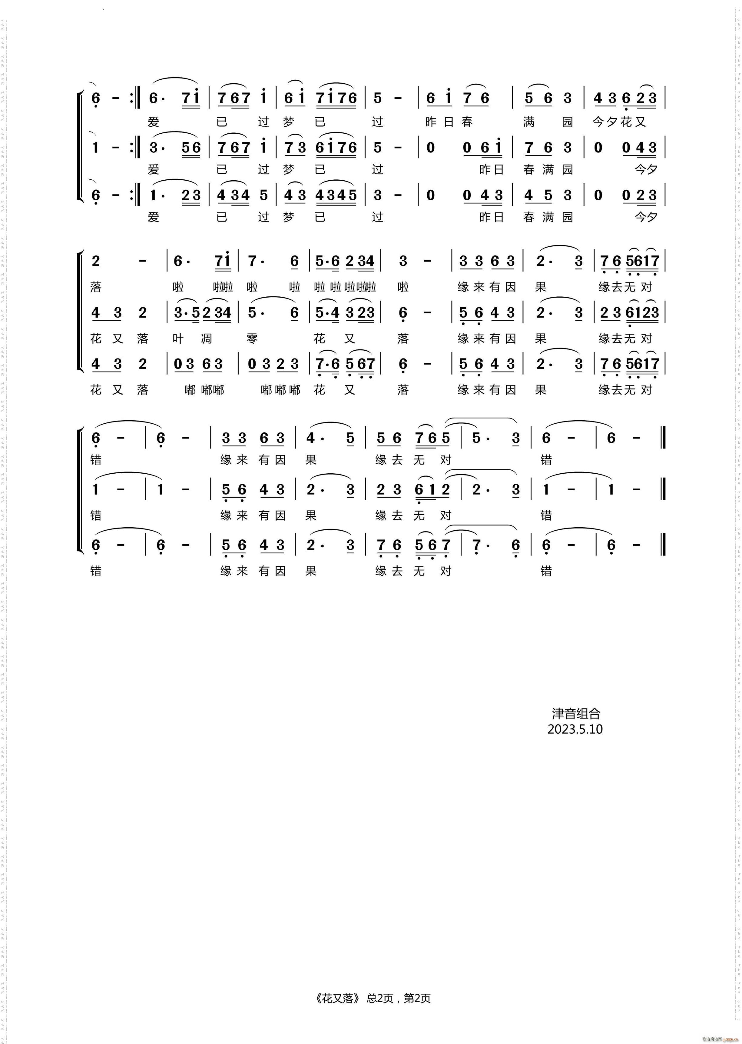 花又落三重唱(六字歌谱)3