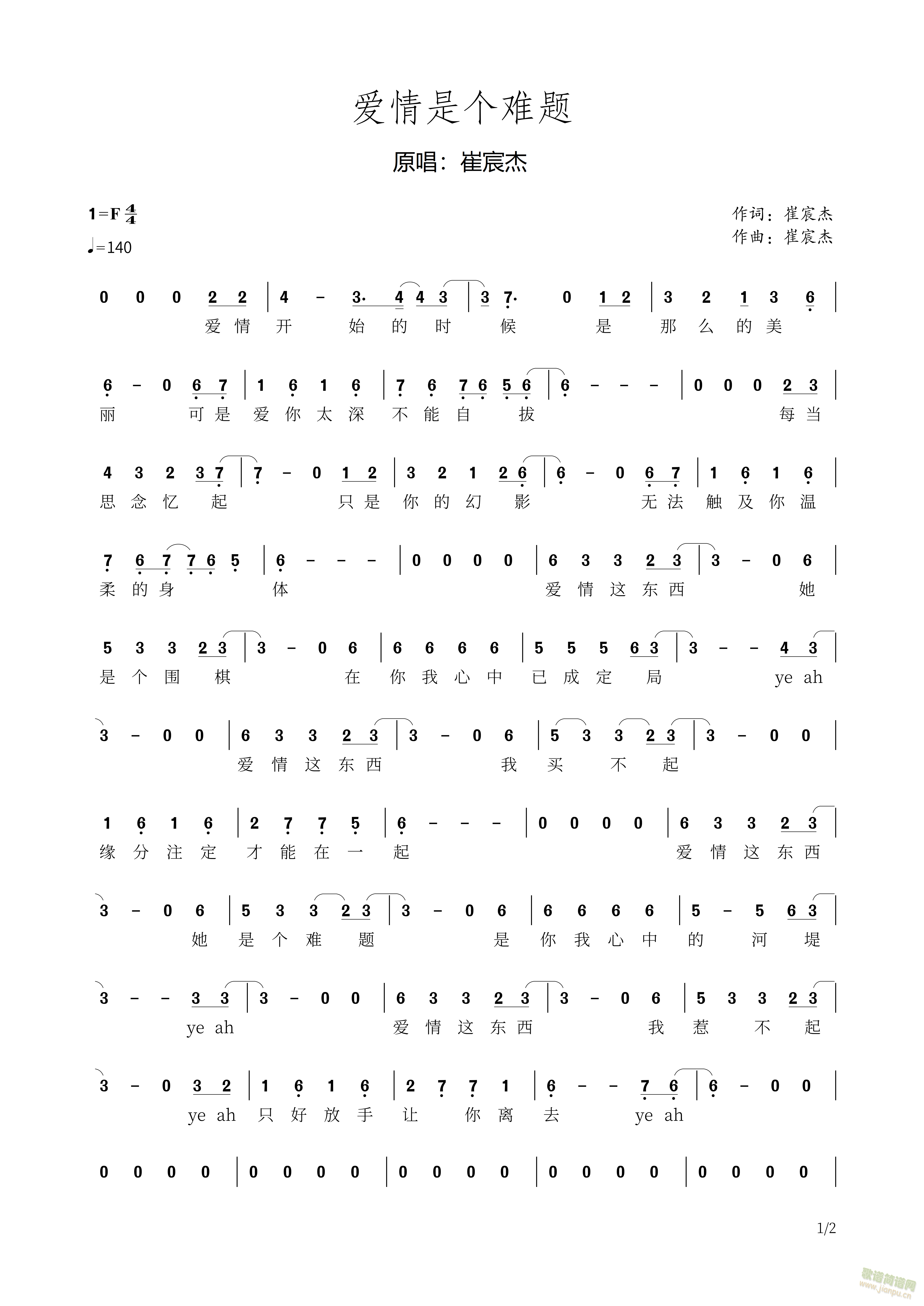 爱情是个难题(六字歌谱)1