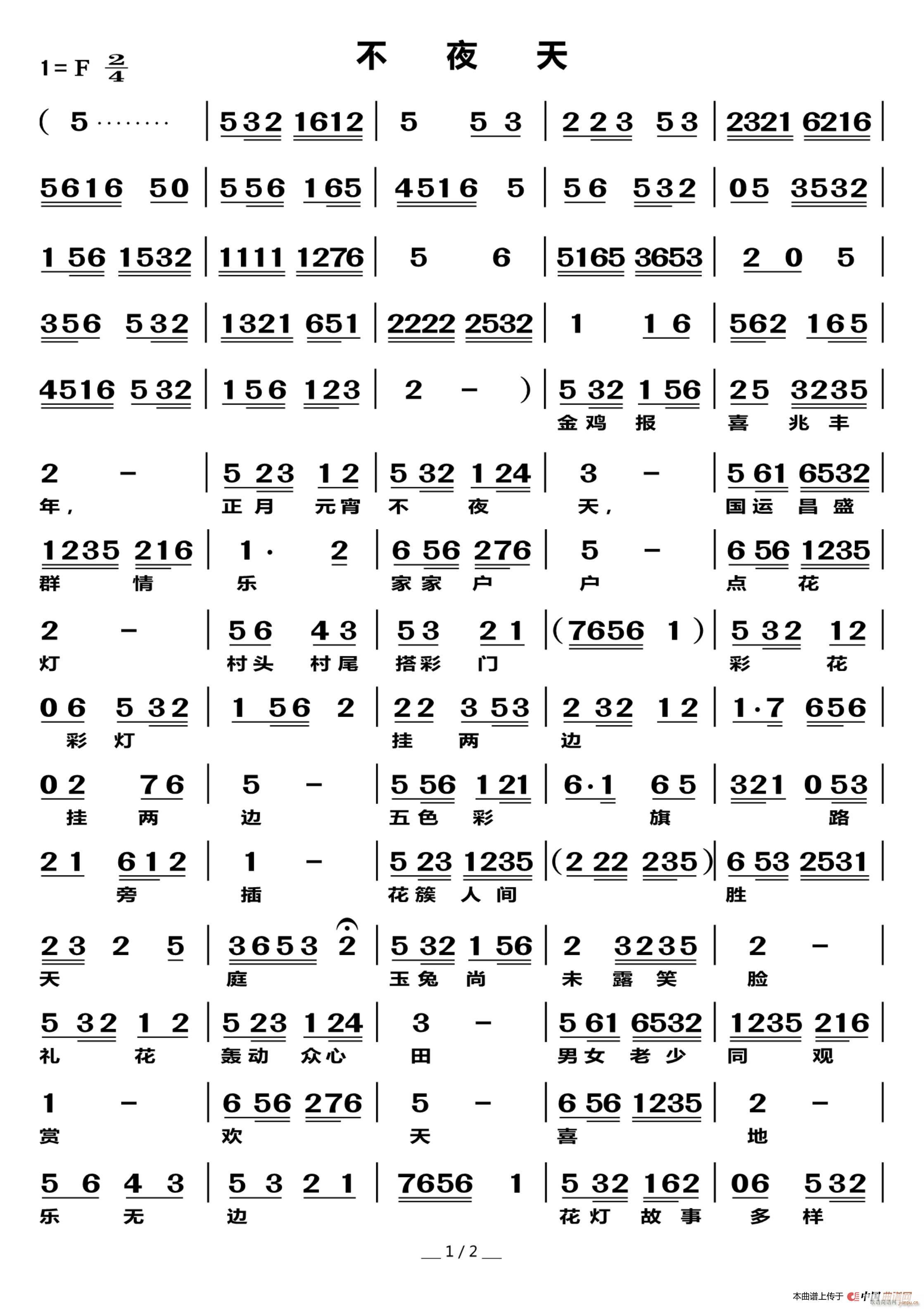 不夜天 莆仙(六字歌谱)1