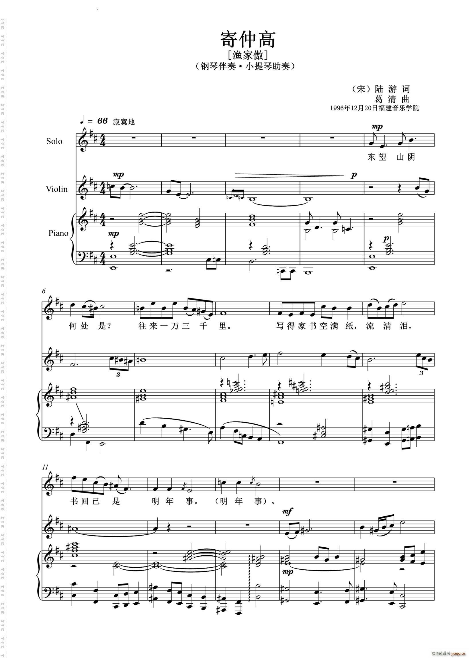 别仲高渔家傲(六字歌谱)1