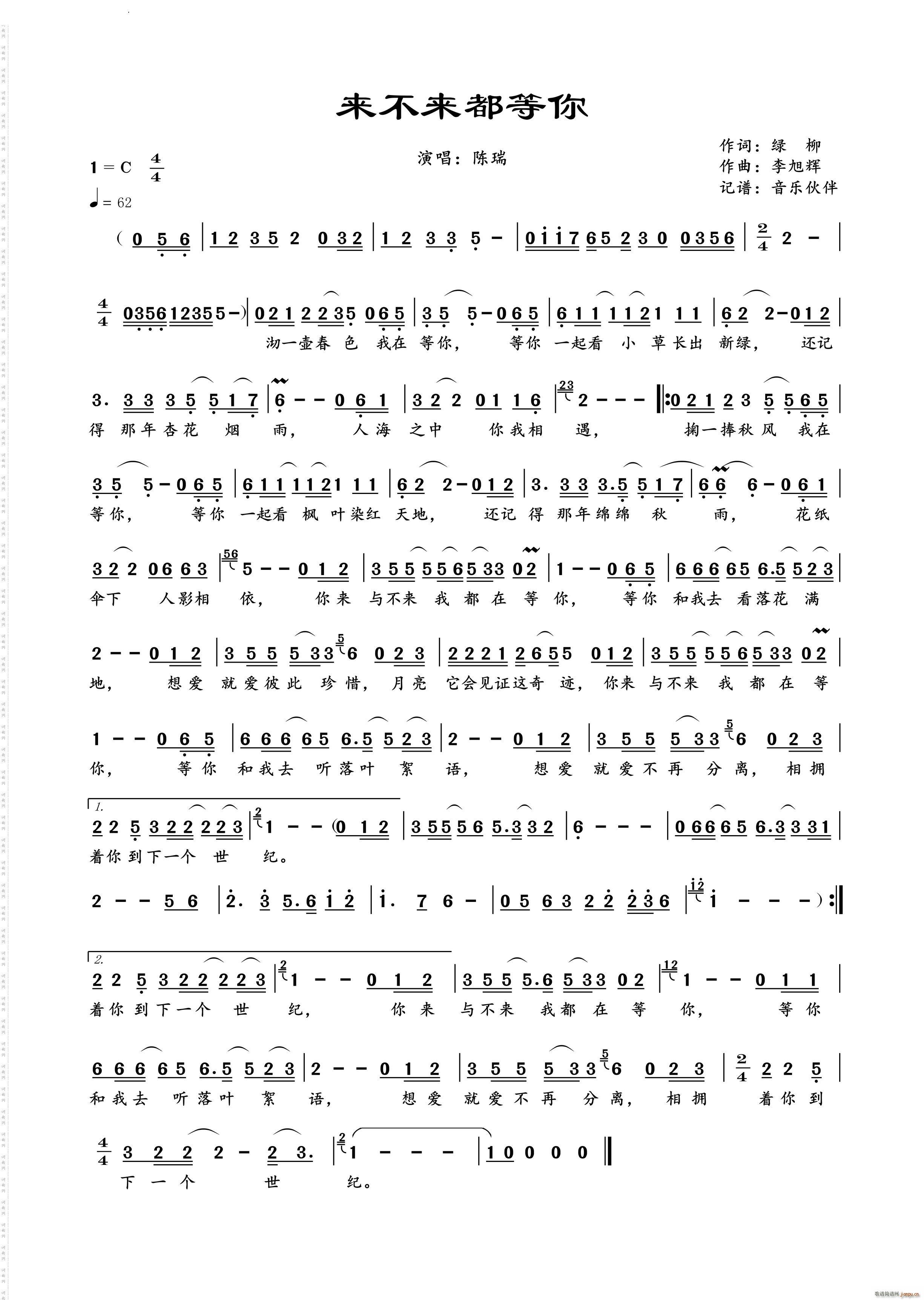 来不来都等你(六字歌谱)1