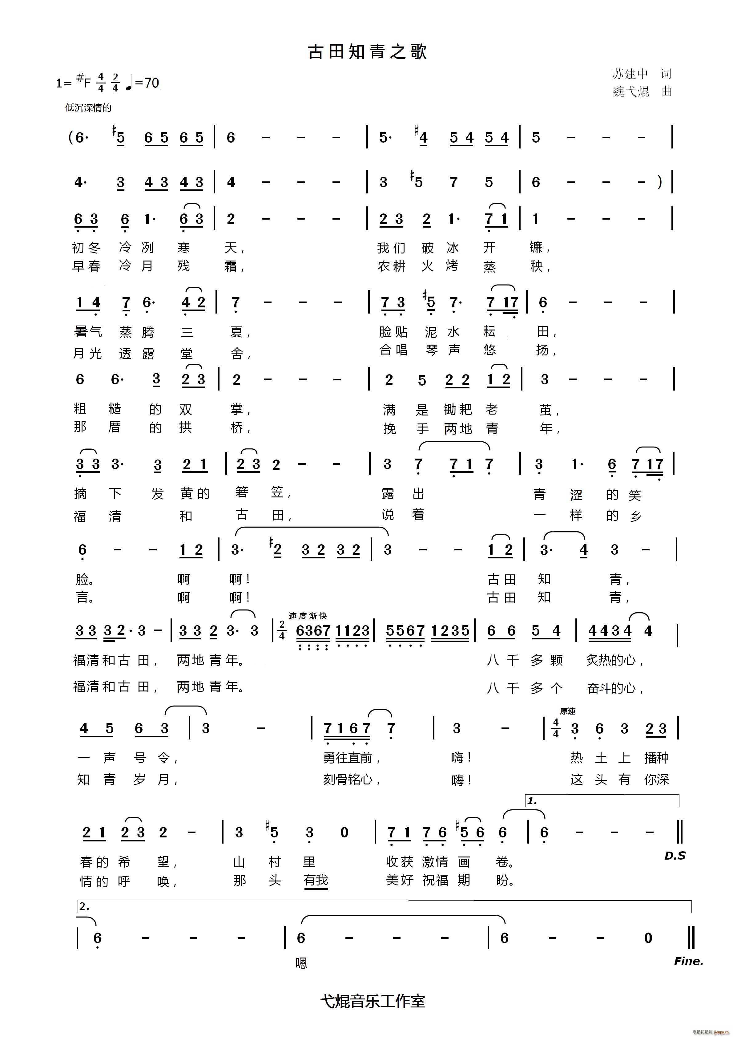 古田知青之歌(六字歌谱)1