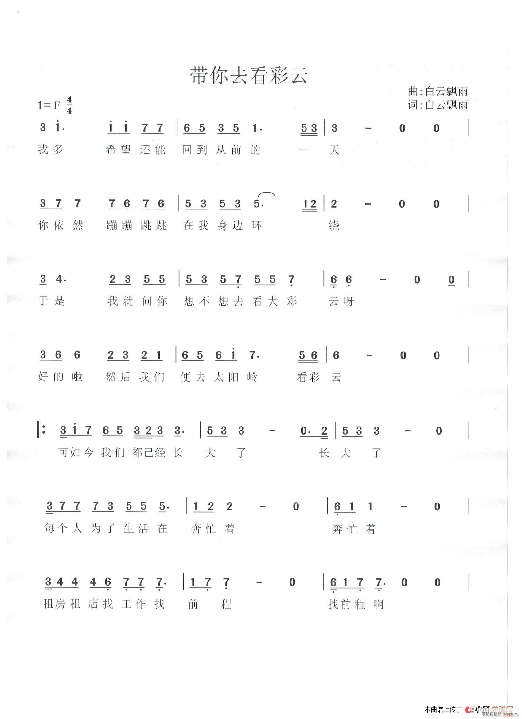 带你去看彩云(六字歌谱)1