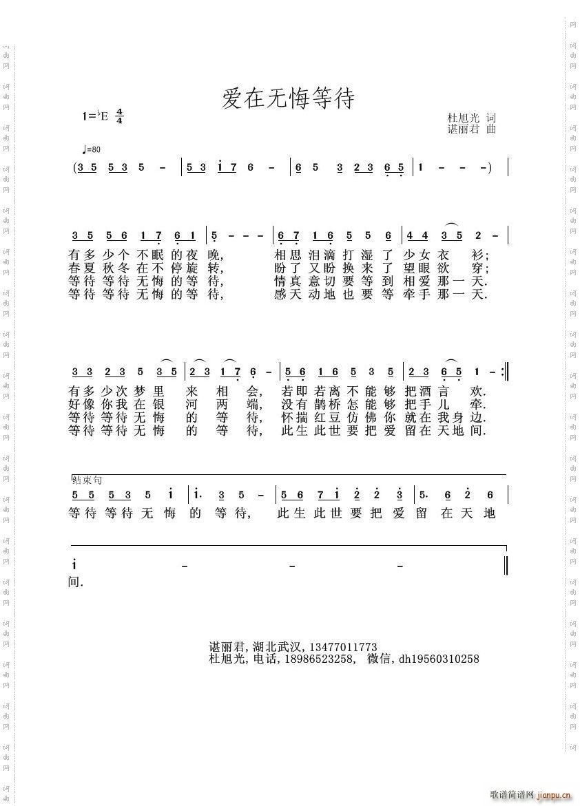 爱在无悔等待(六字歌谱)1