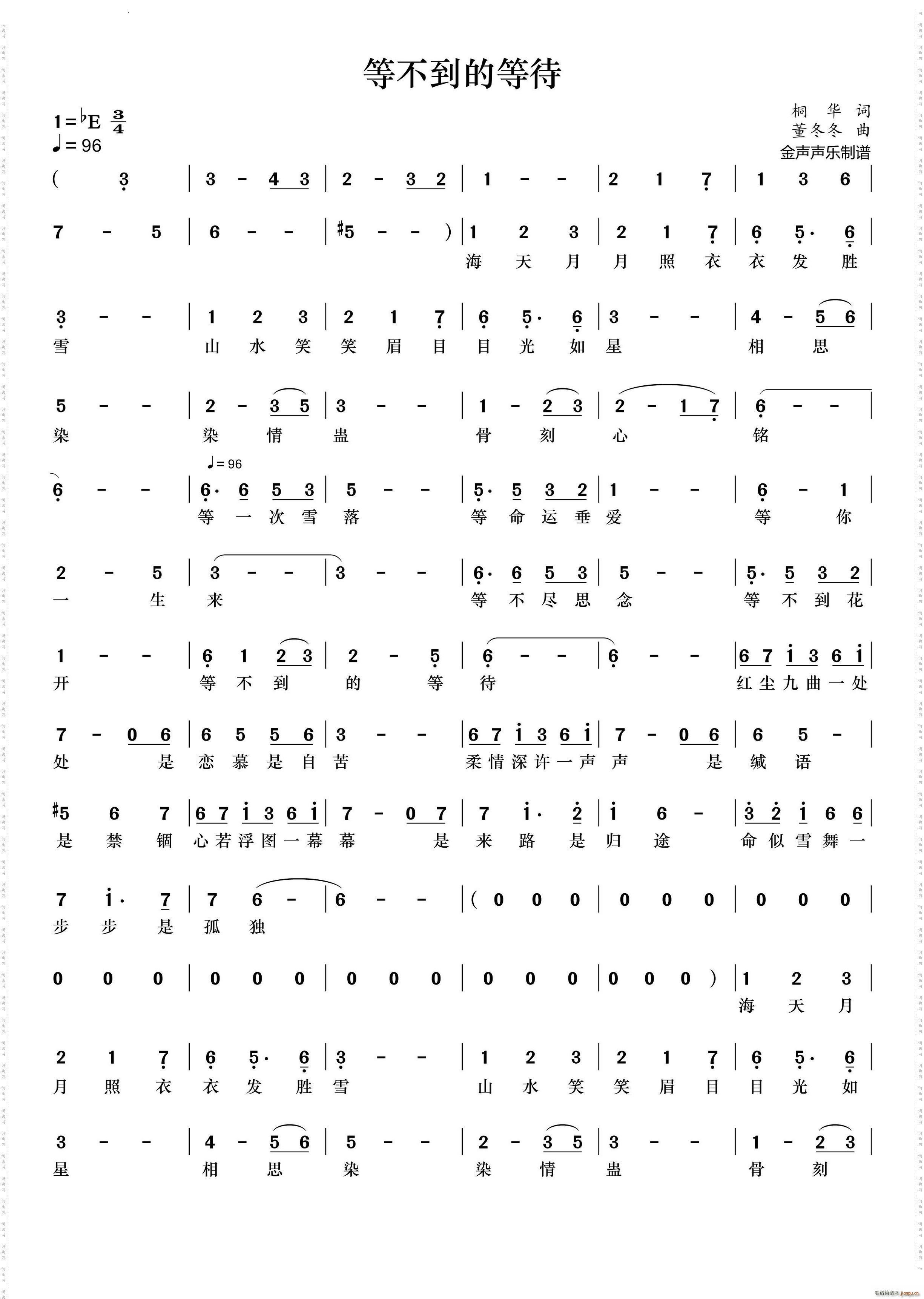 等不到的等待(六字歌谱)1