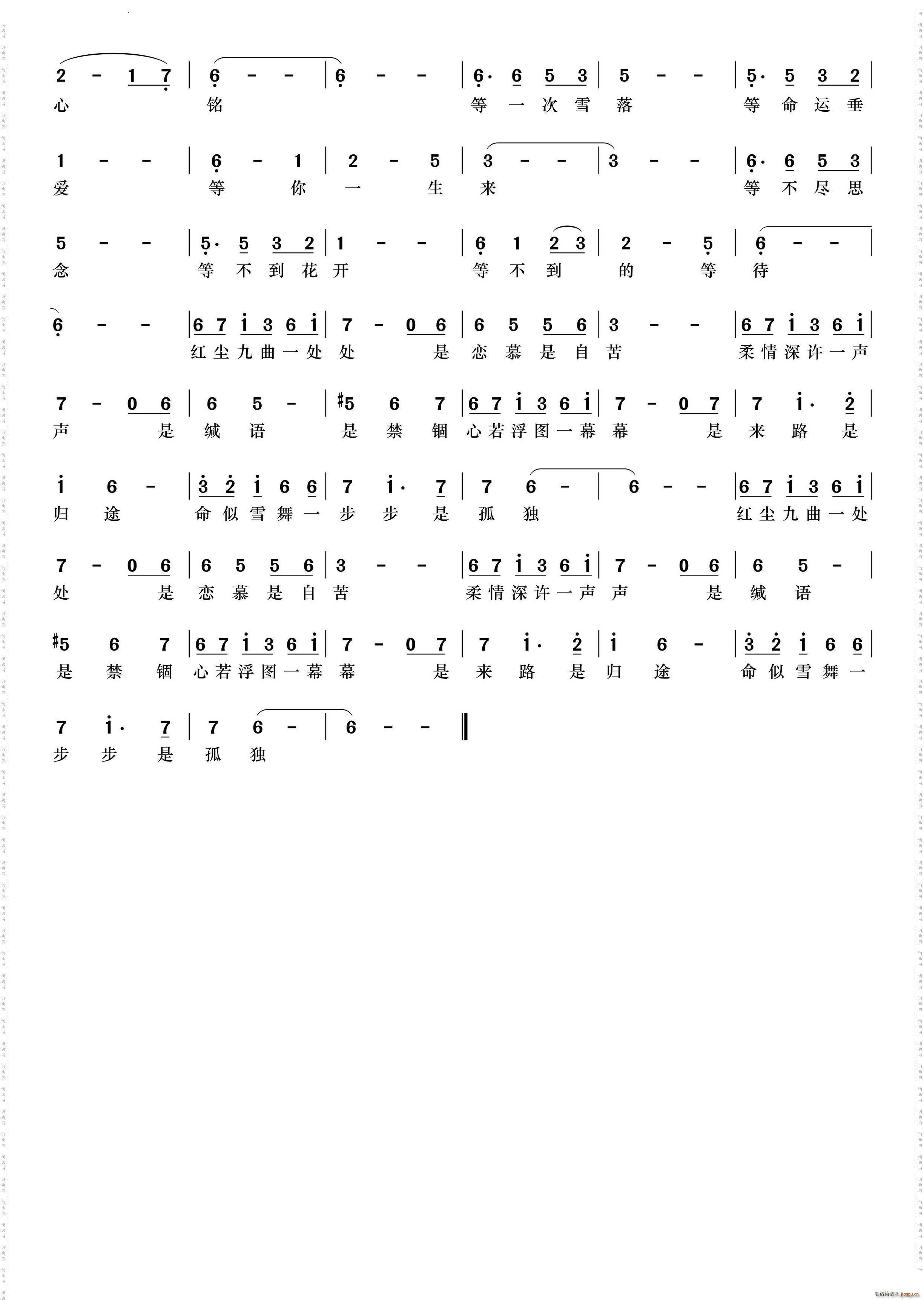 等不到的等待(六字歌谱)3