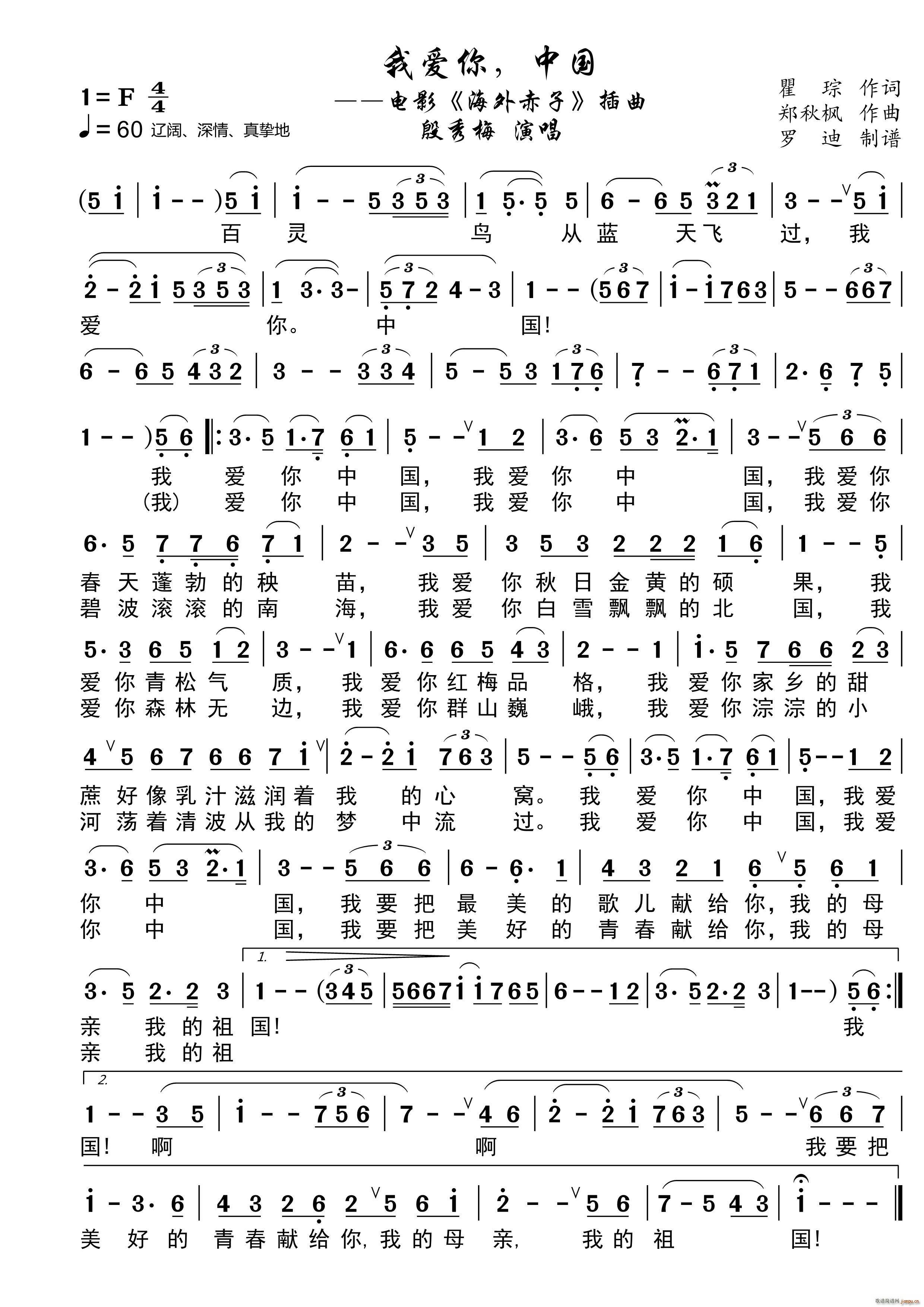 你爱你 中国(六字歌谱)1