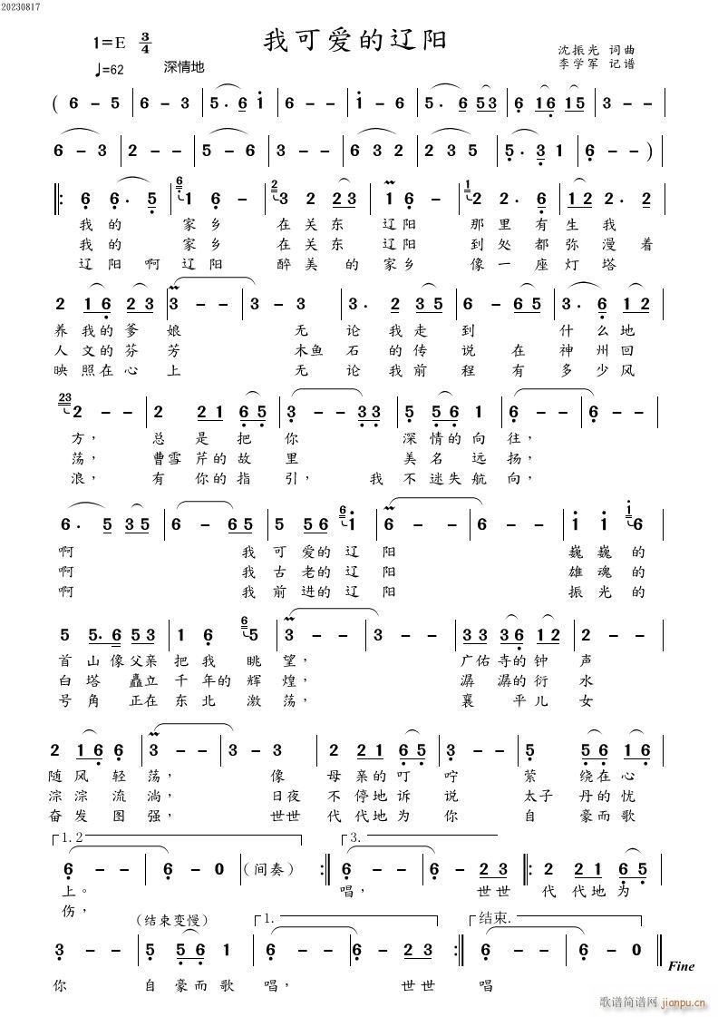 我可爱的辽阳(六字歌谱)1