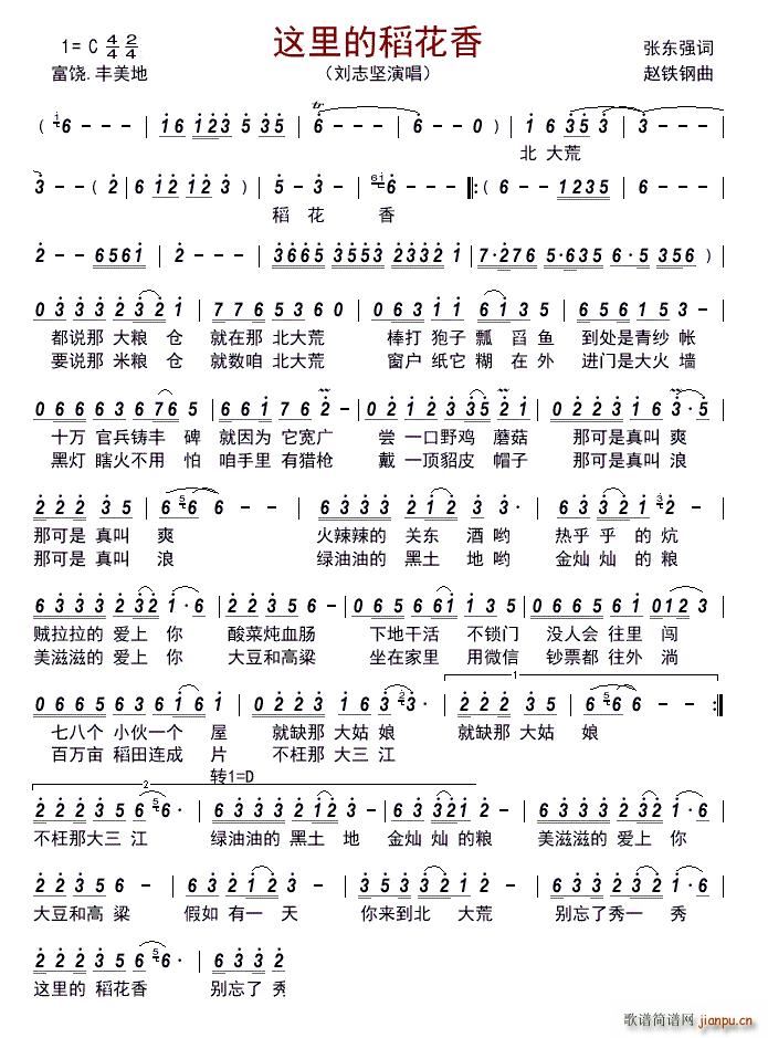 这里的稻花香(六字歌谱)1