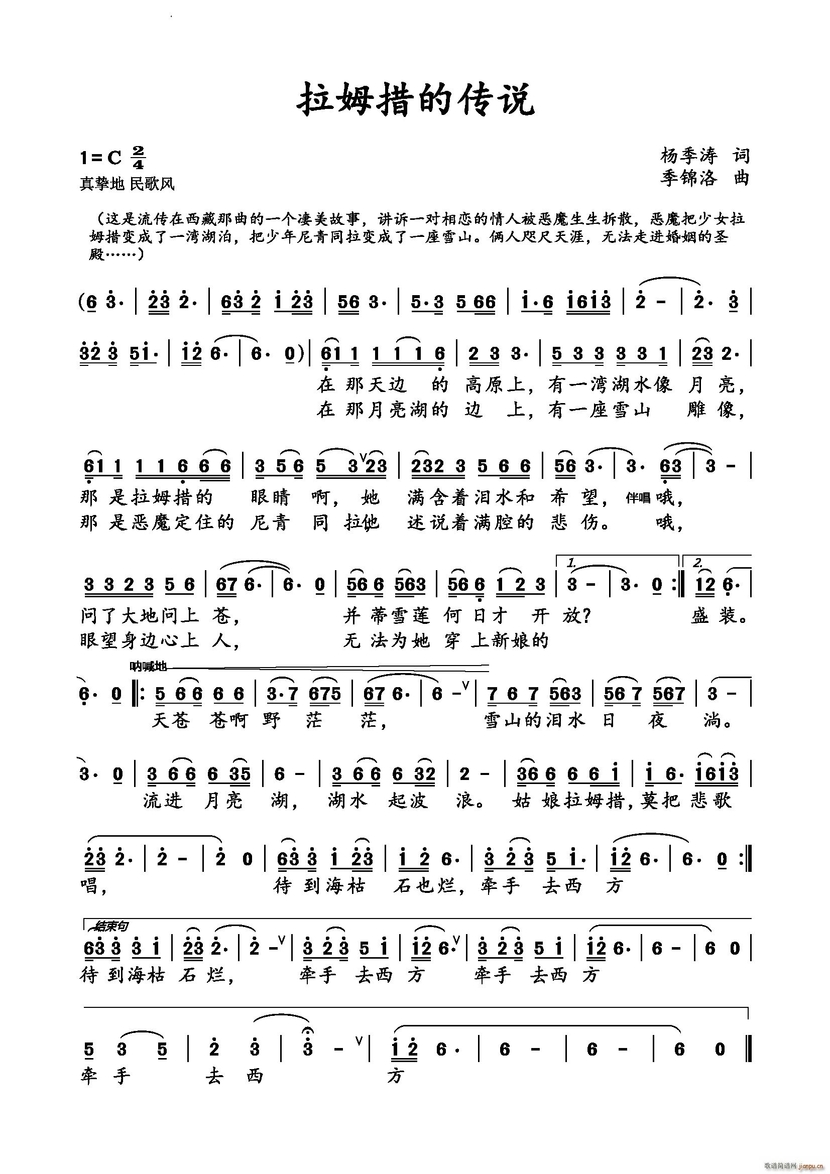 拉姆措的传说(六字歌谱)1