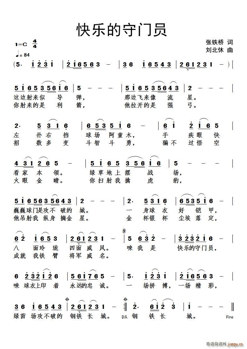 快乐的守门员(六字歌谱)1