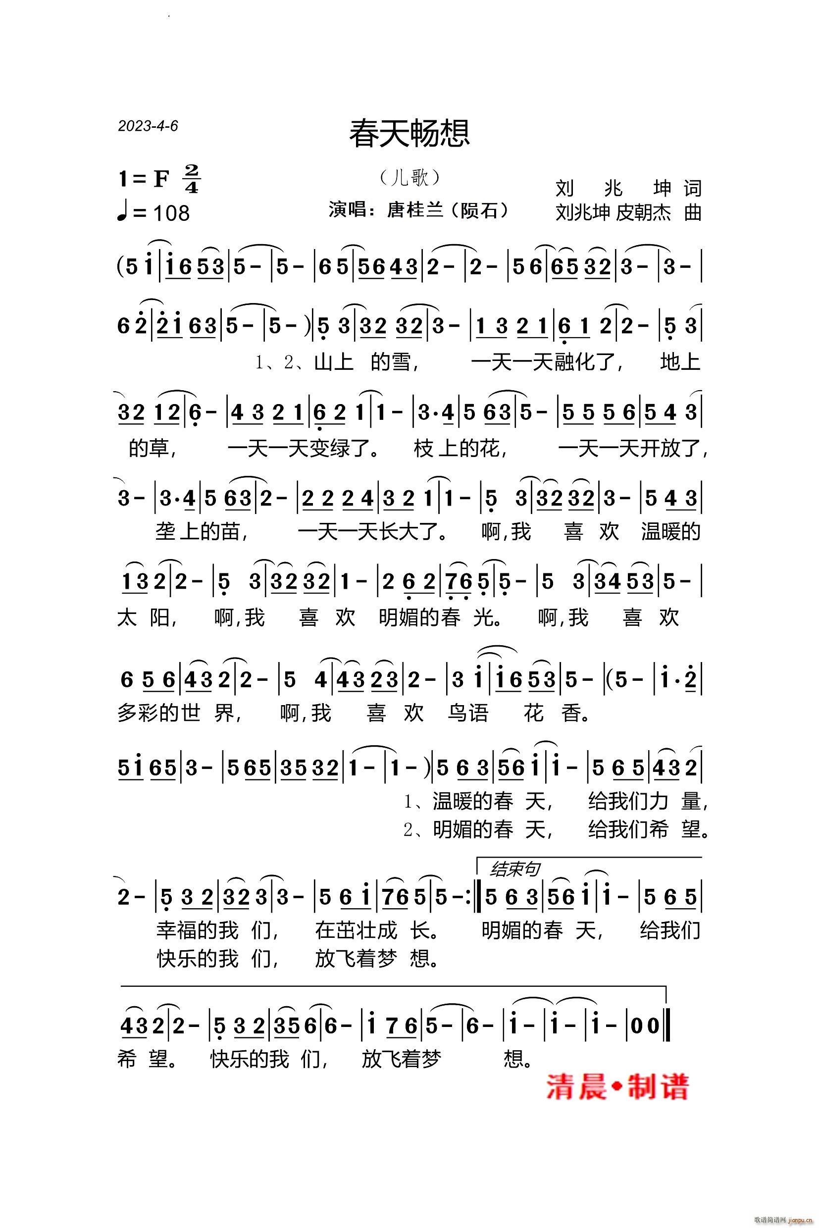 春天畅想儿歌(六字歌谱)1