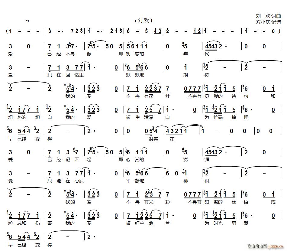 爱之无奈刘欢(六字歌谱)1