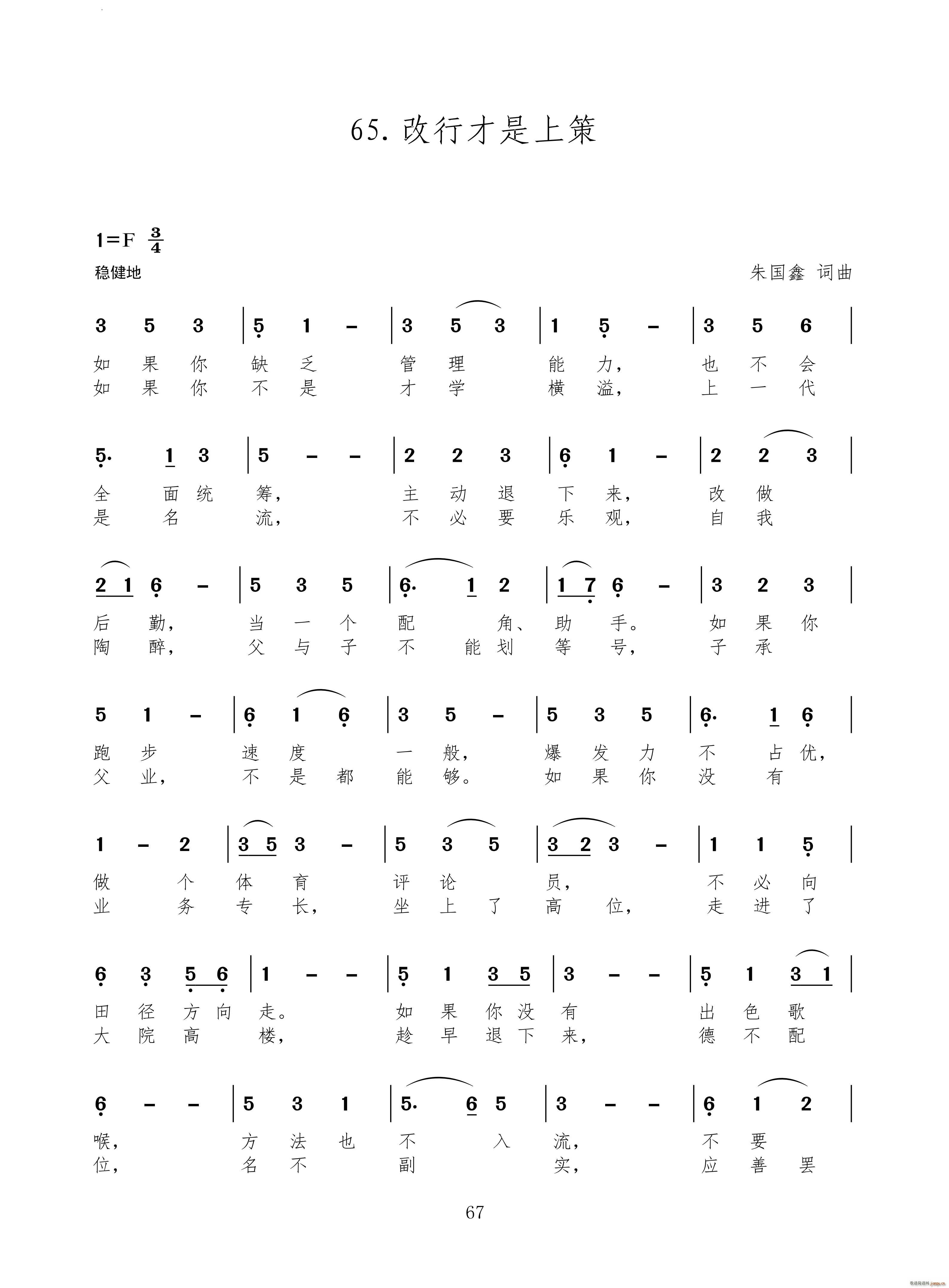 改行才是上策(六字歌谱)1