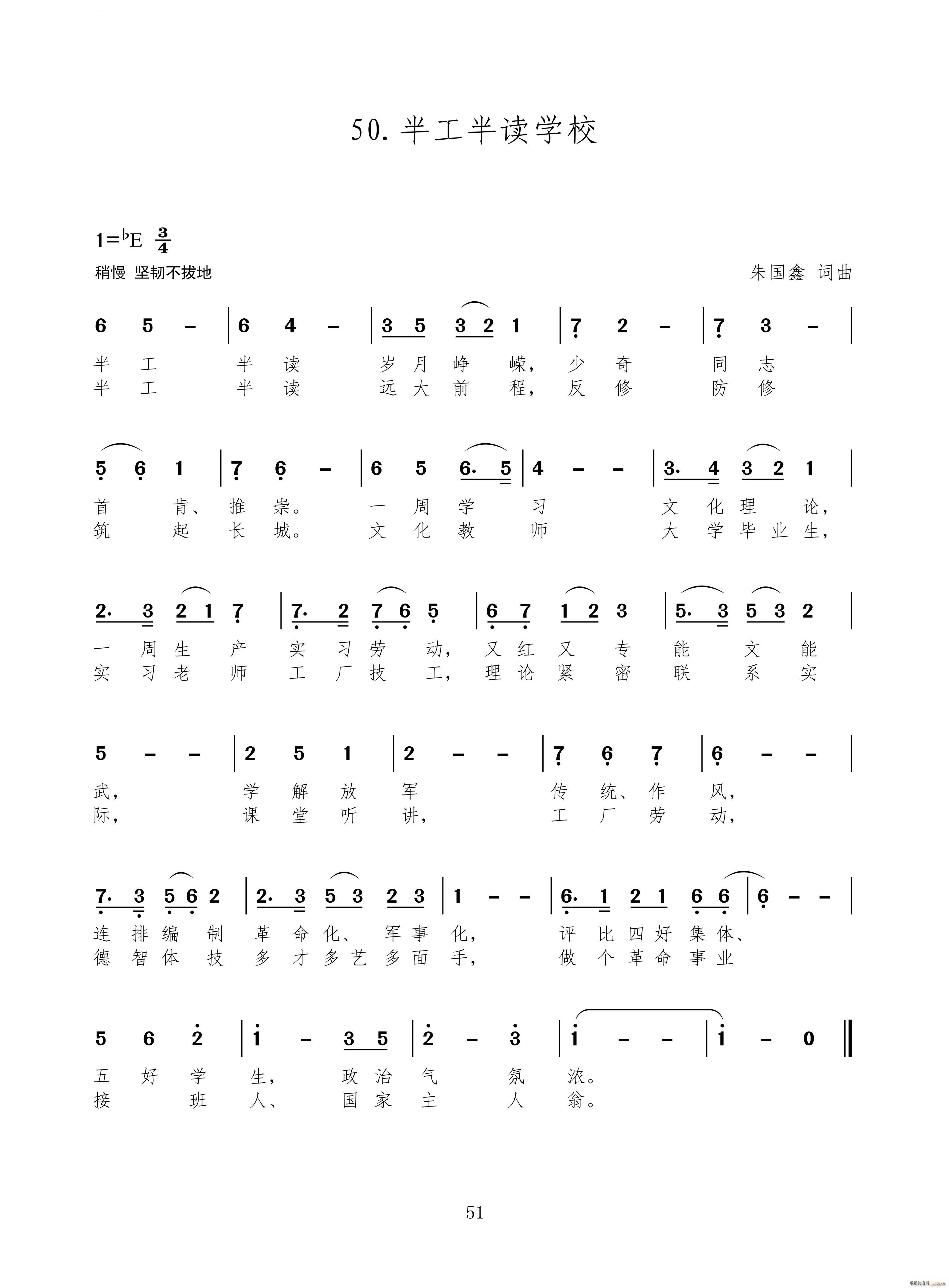 半工半读学校(六字歌谱)1