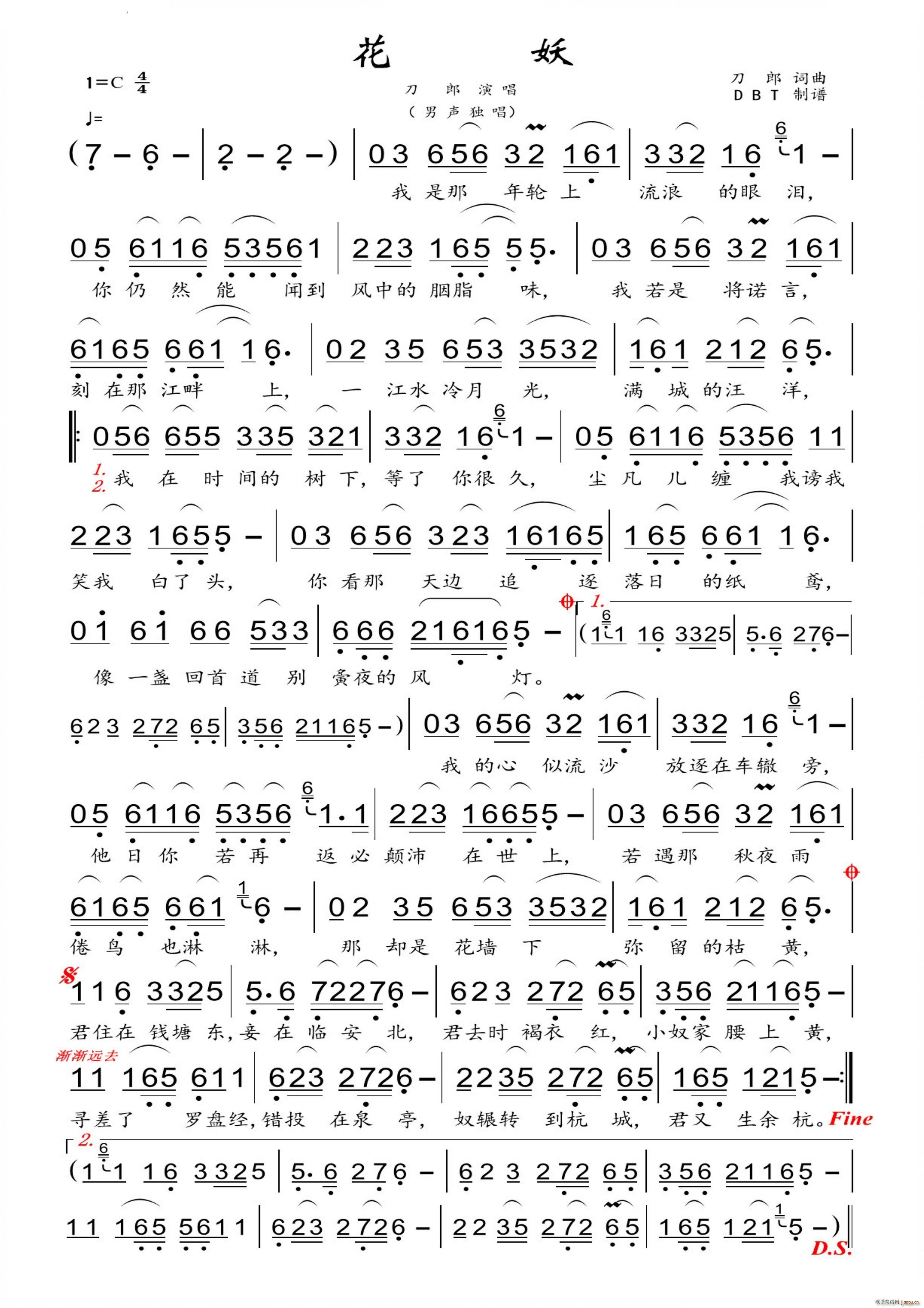 花妖男声独唱(六字歌谱)1