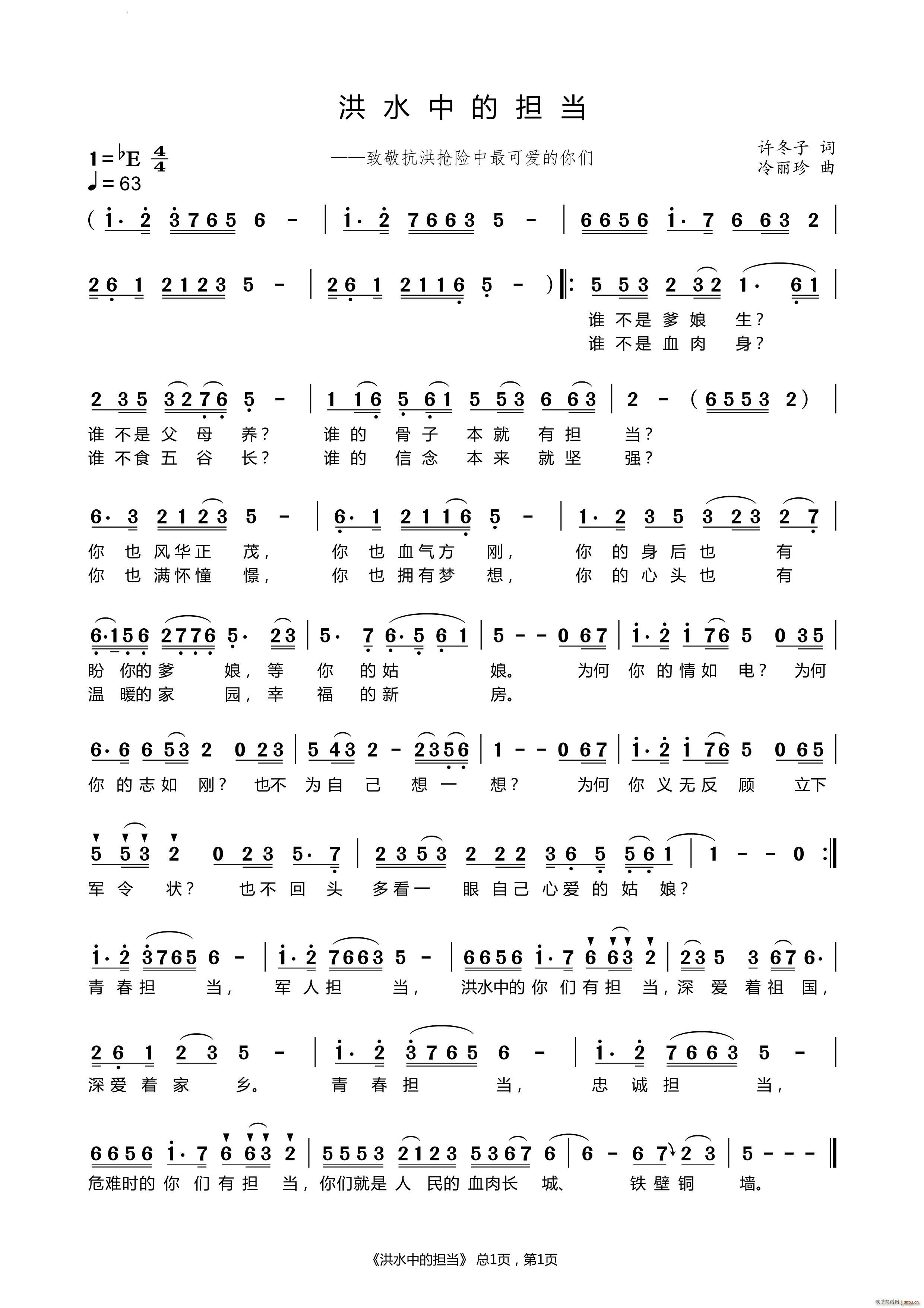 洪水中的担当(六字歌谱)1