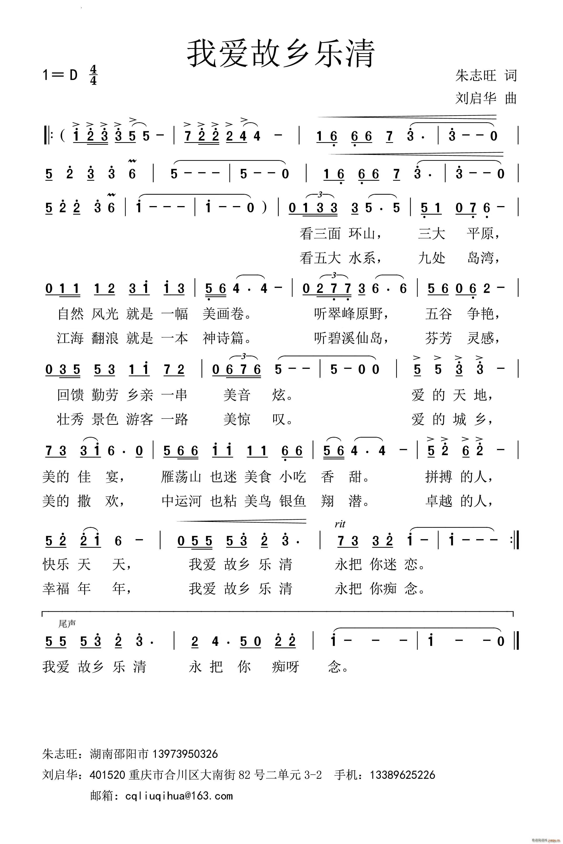 我爱故乡乐清(六字歌谱)1