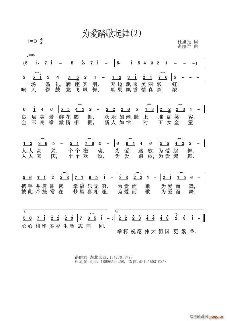 为爱踏歌起舞(六字歌谱)1