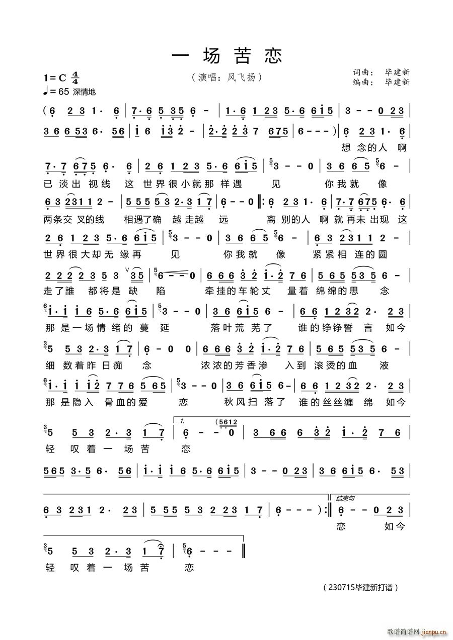 一场苦恋独唱(六字歌谱)1