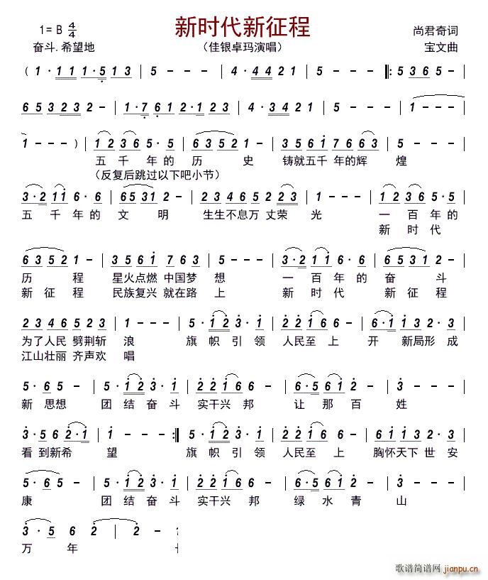 新时代新征程(六字歌谱)1