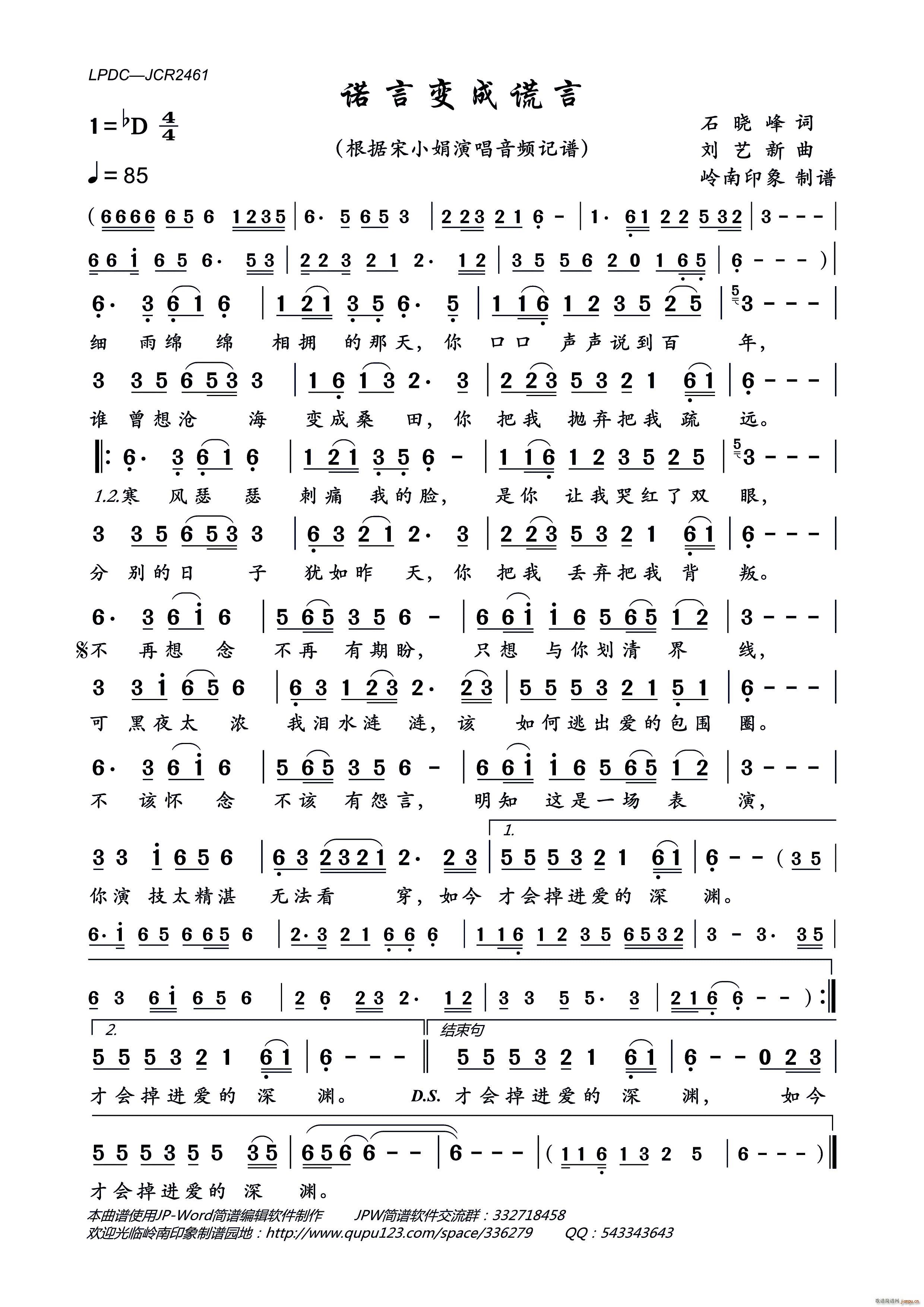 诺言变成谎言(六字歌谱)1