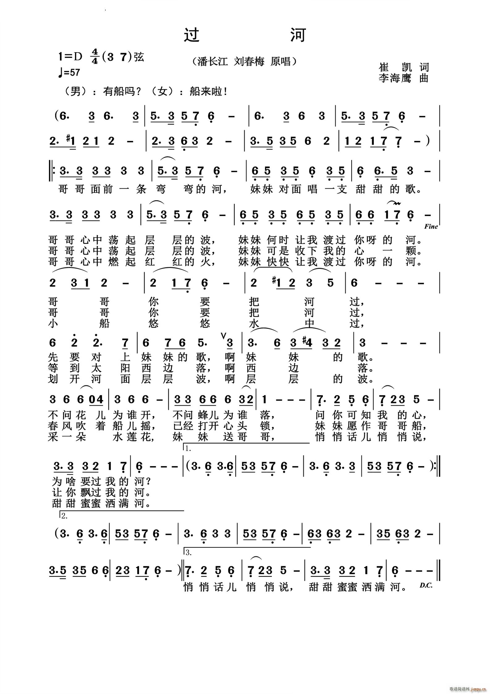 过河历史经典(六字歌谱)1