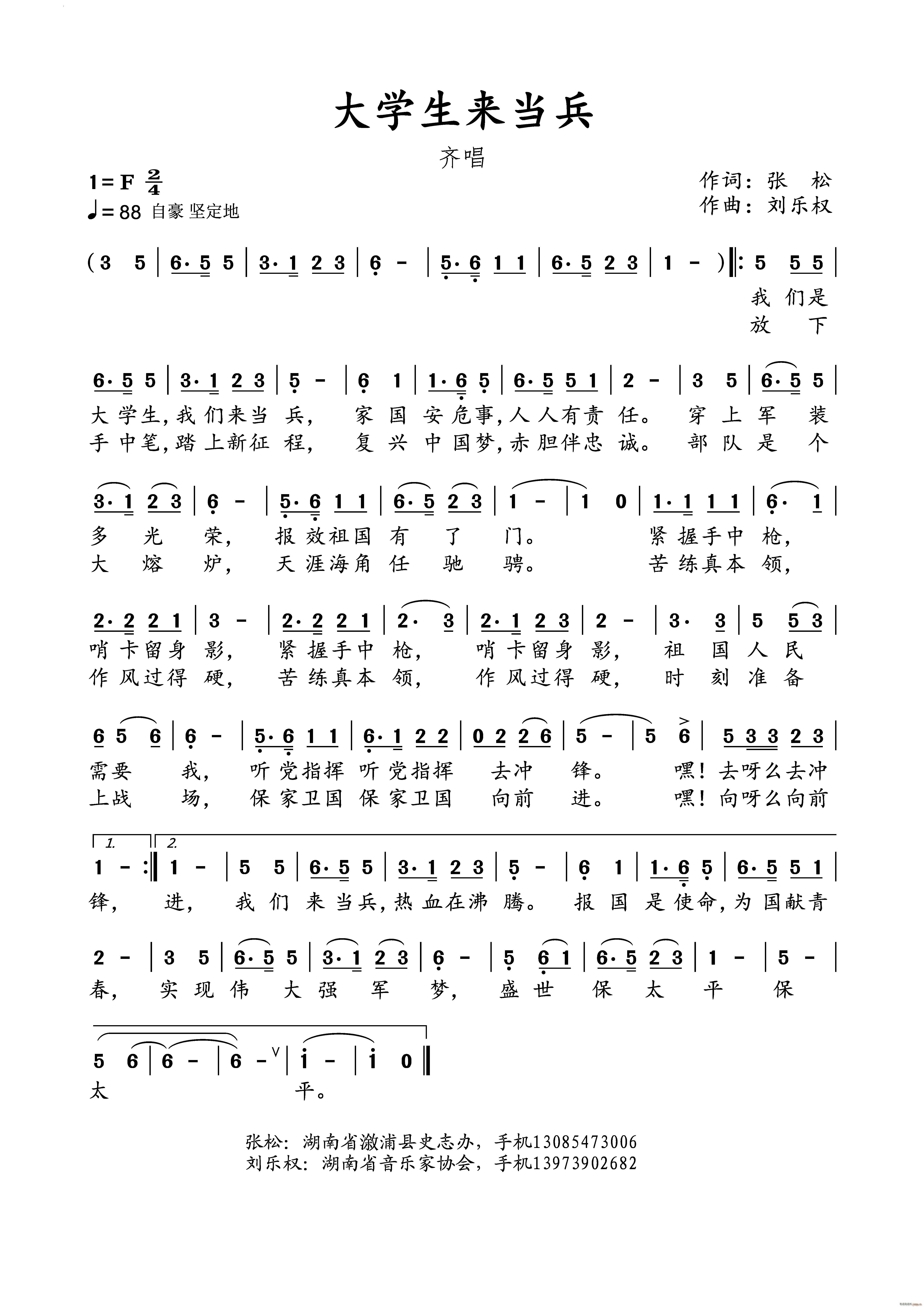 大学生来当兵(六字歌谱)1